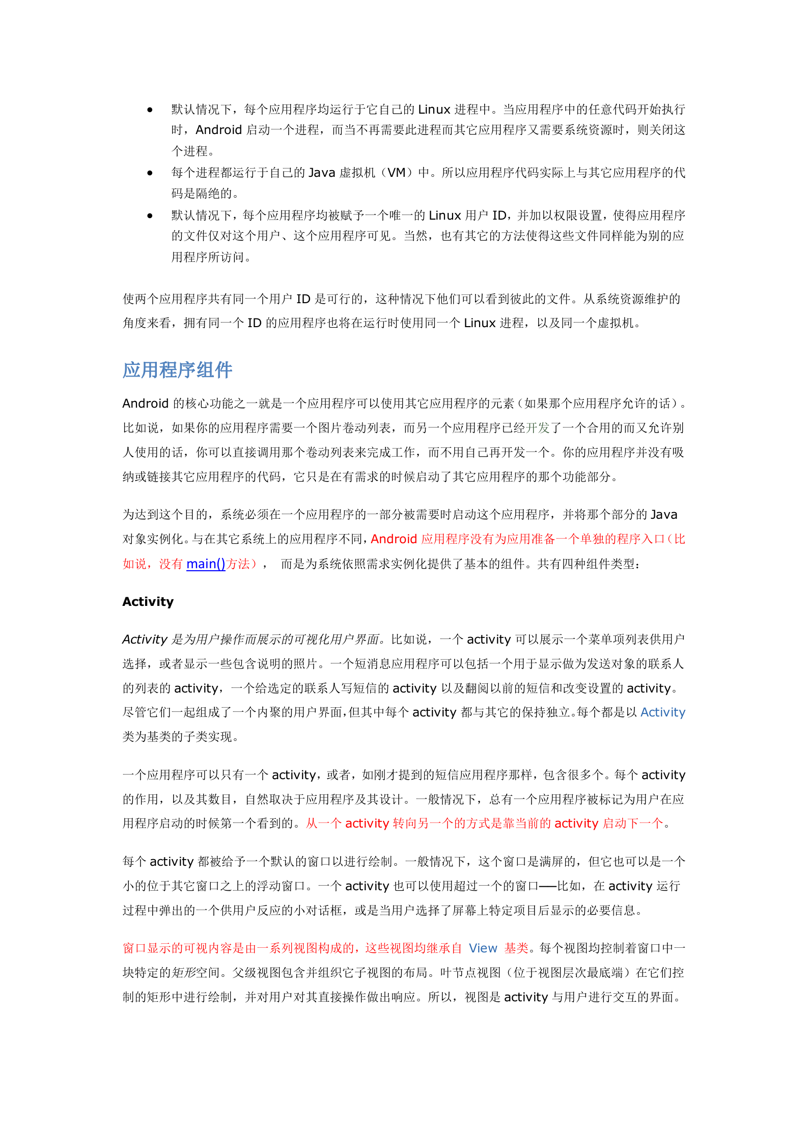 Android开发指南中文版_ITIL之家(www.itilzj.com)_.DOC 第5页