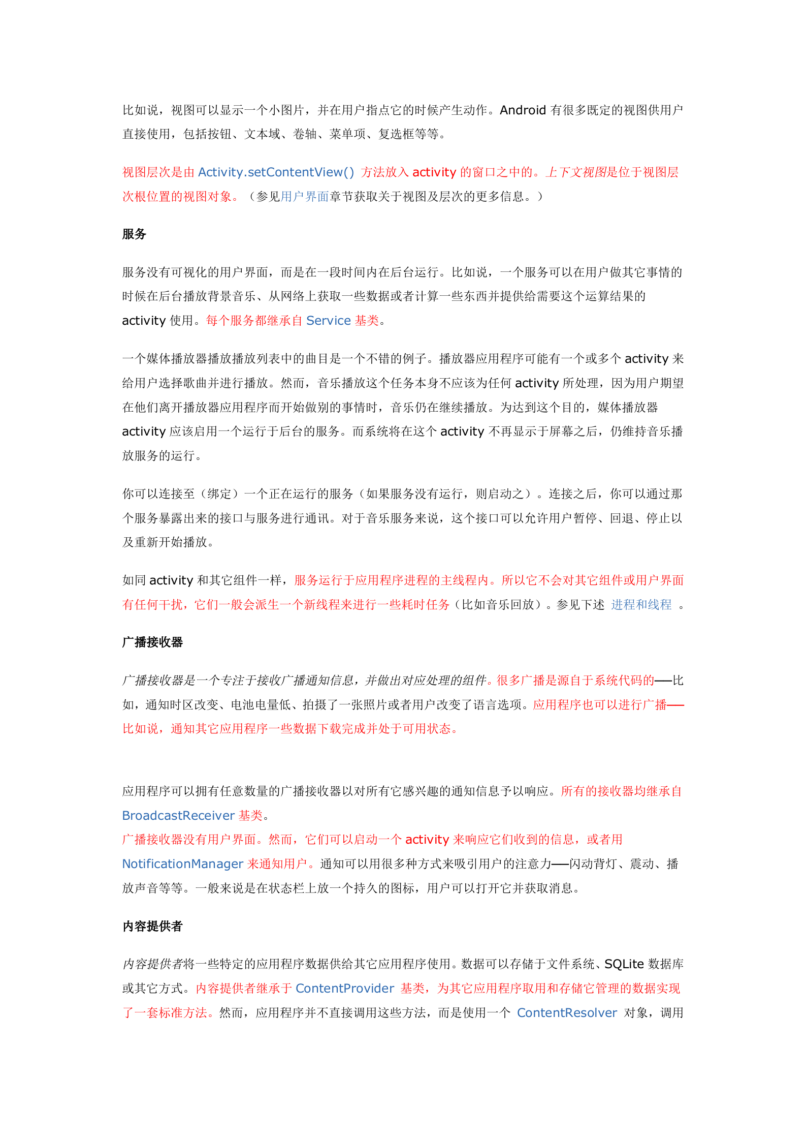 Android开发指南中文版_ITIL之家(www.itilzj.com)_.DOC 第6页