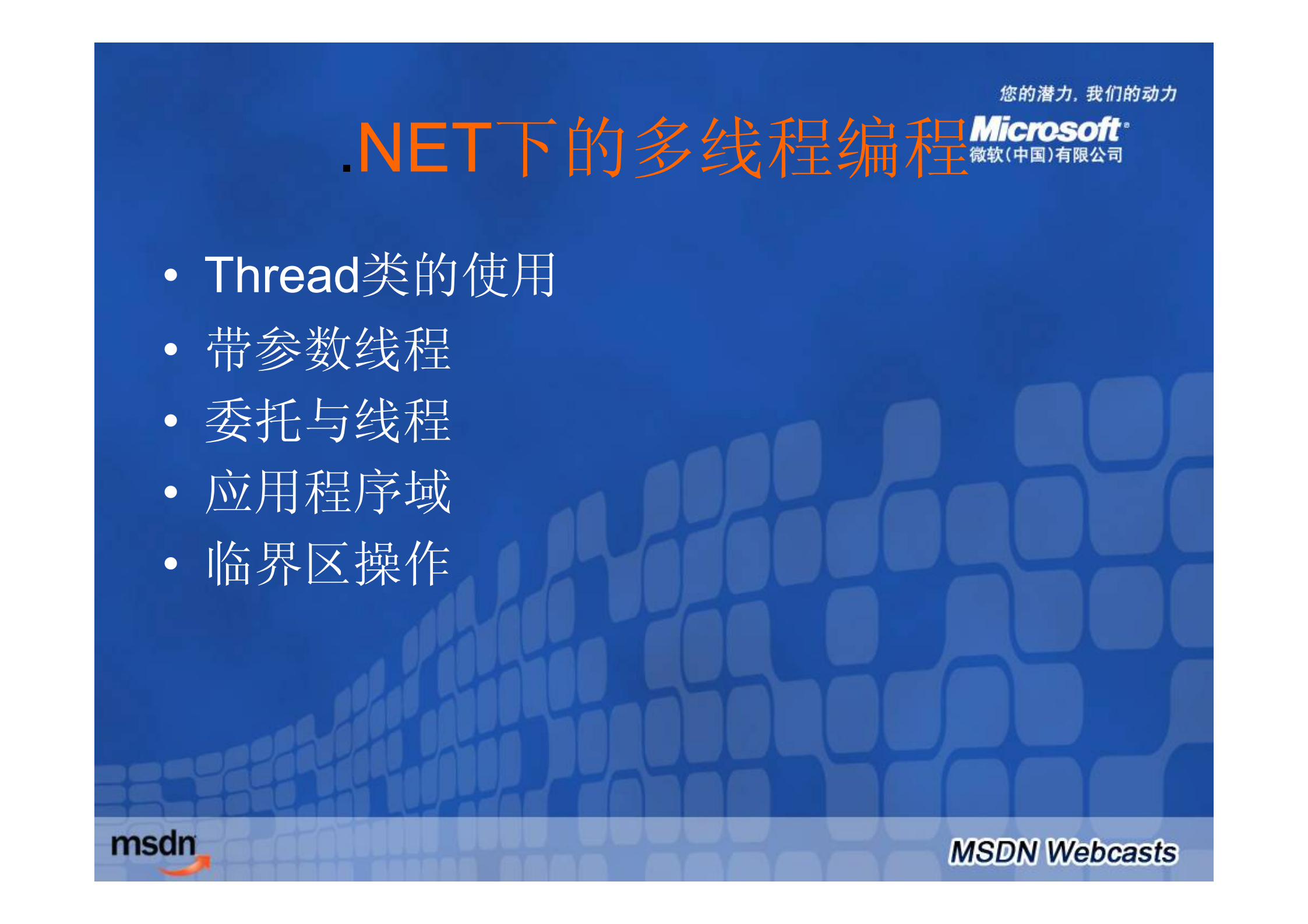 ASP.NET多线程编程(一)_ITIL之家(www.itilzj.com)_.PDF 第9页