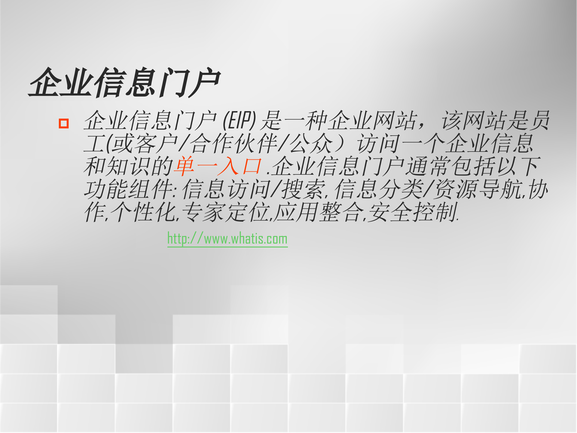 微软企业信息门户解决方案_ITIL之家(www.itilzj.com)_.PPT 第6页