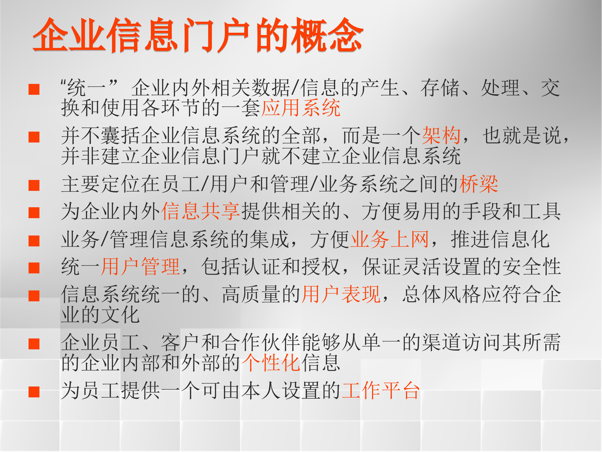 微软企业信息门户解决方案概览_ITIL之家(www.itilzj.com)_.PPT 第8页