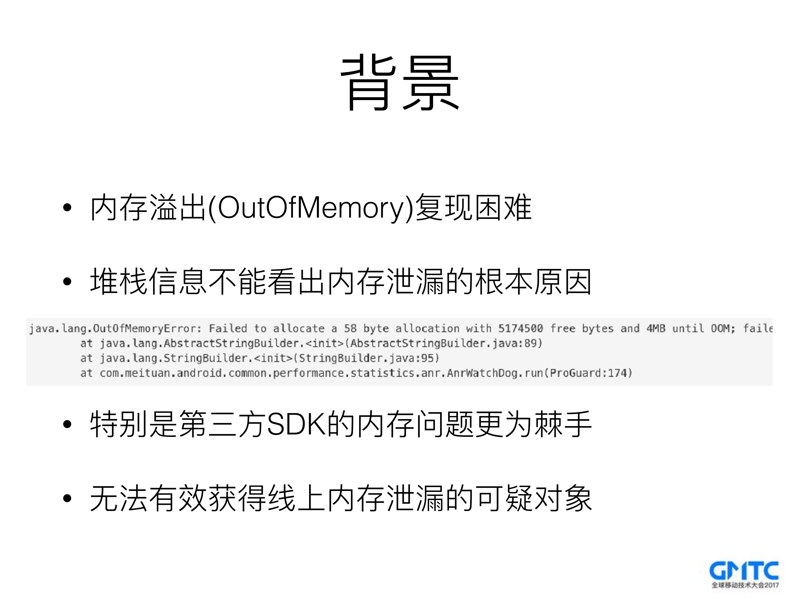 Android内存泄漏自动化链路分析组件_ITIL之家(www.itilzj.com)_.PDF 第3页