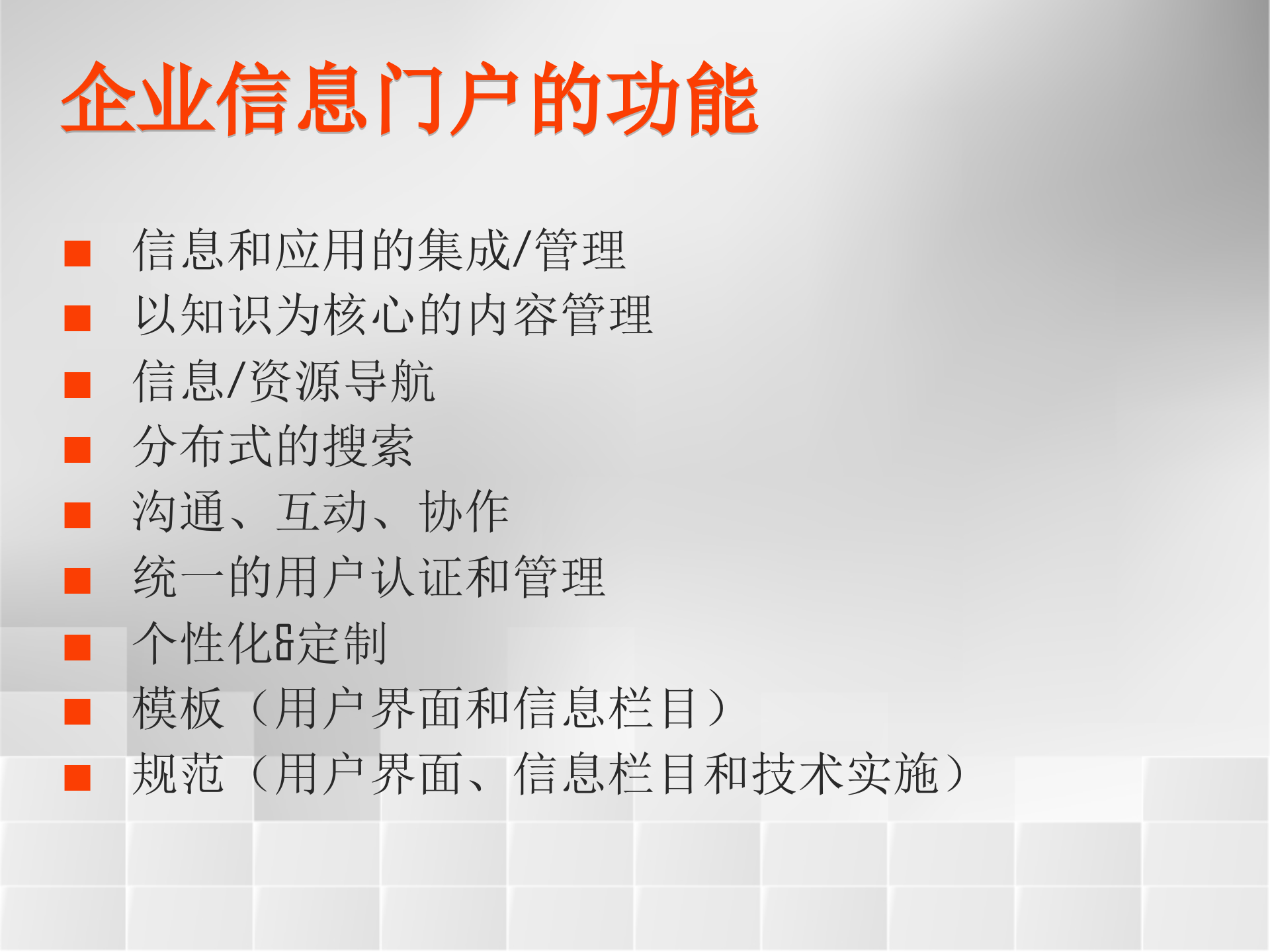 微软企业信息门户解决方案概览_ITIL之家(www.itilzj.com)_.PPT 第10页