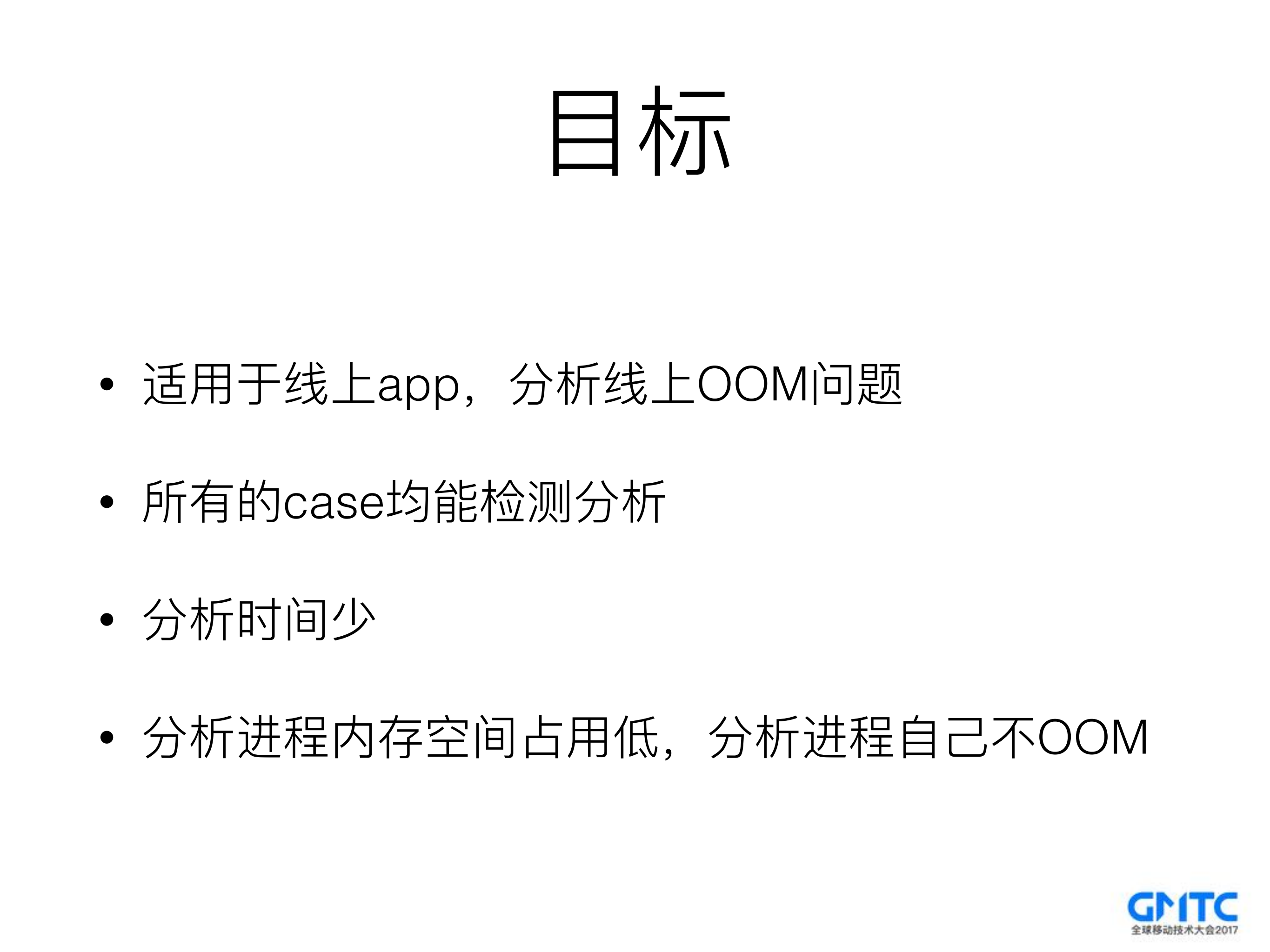 Android内存泄漏自动化链路分析组件_ITIL之家(www.itilzj.com)_.PDF 第6页