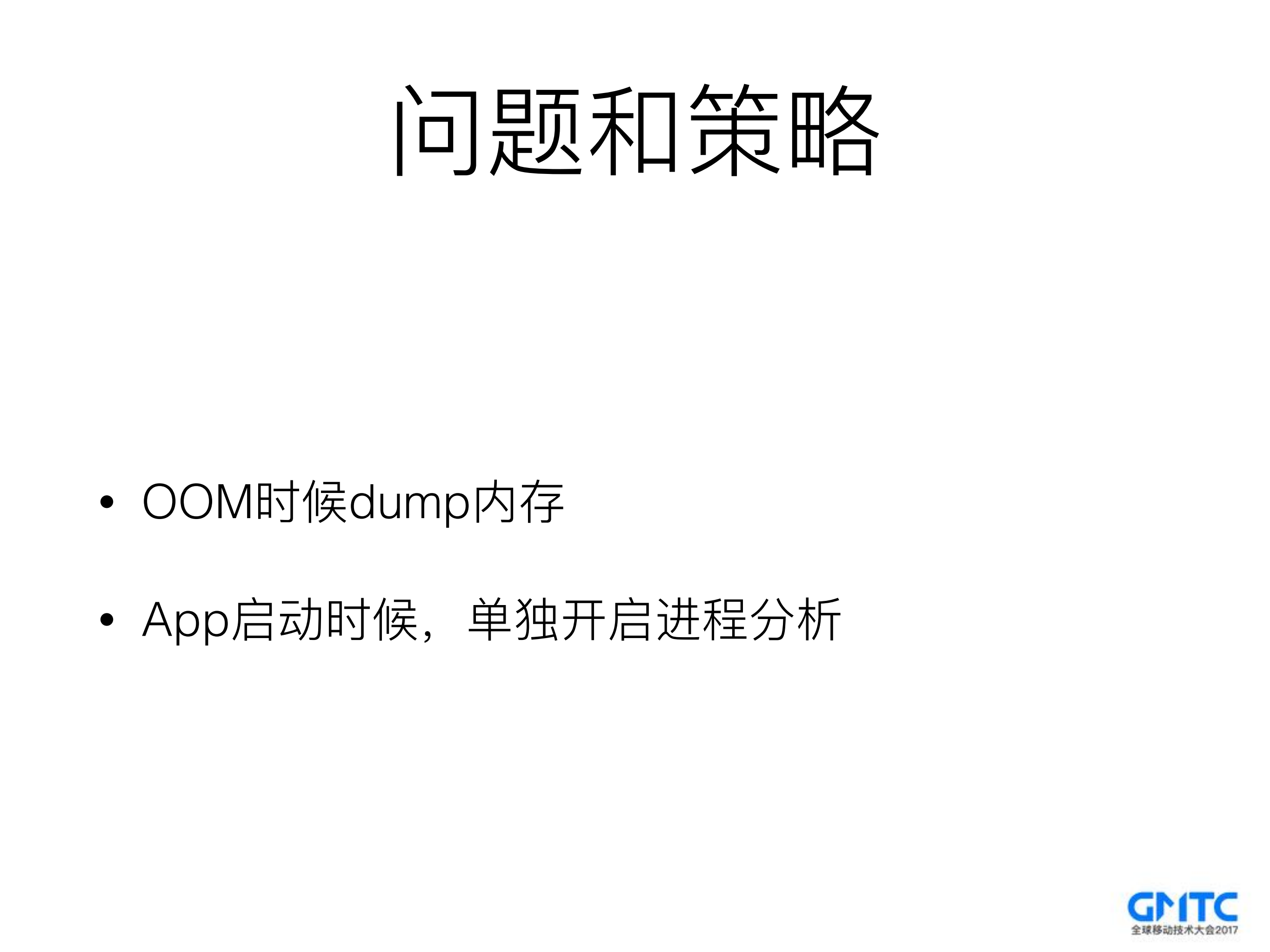 Android内存泄漏自动化链路分析组件_ITIL之家(www.itilzj.com)_.PDF 第8页