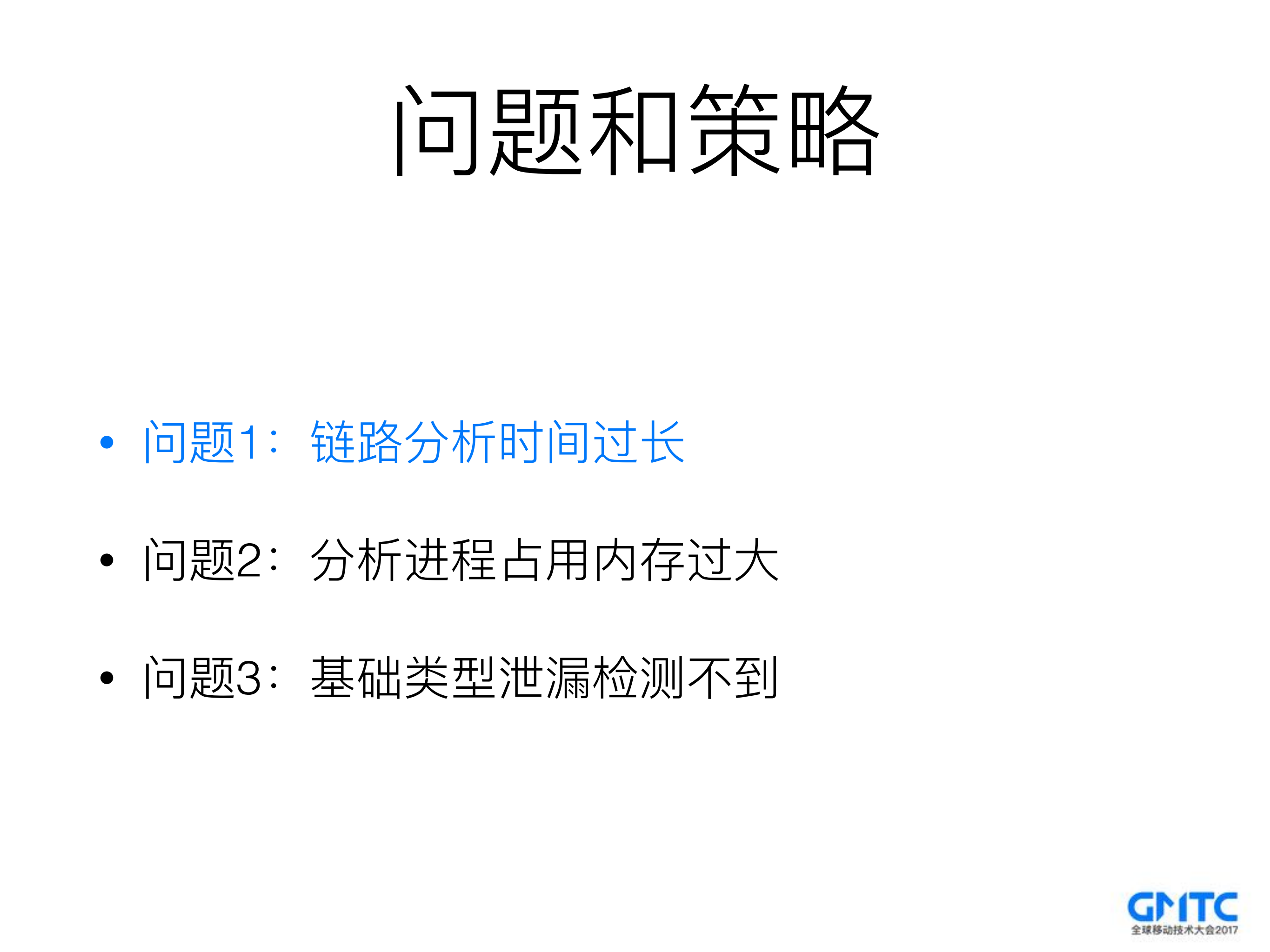 Android内存泄漏自动化链路分析组件_ITIL之家(www.itilzj.com)_.PDF 第9页