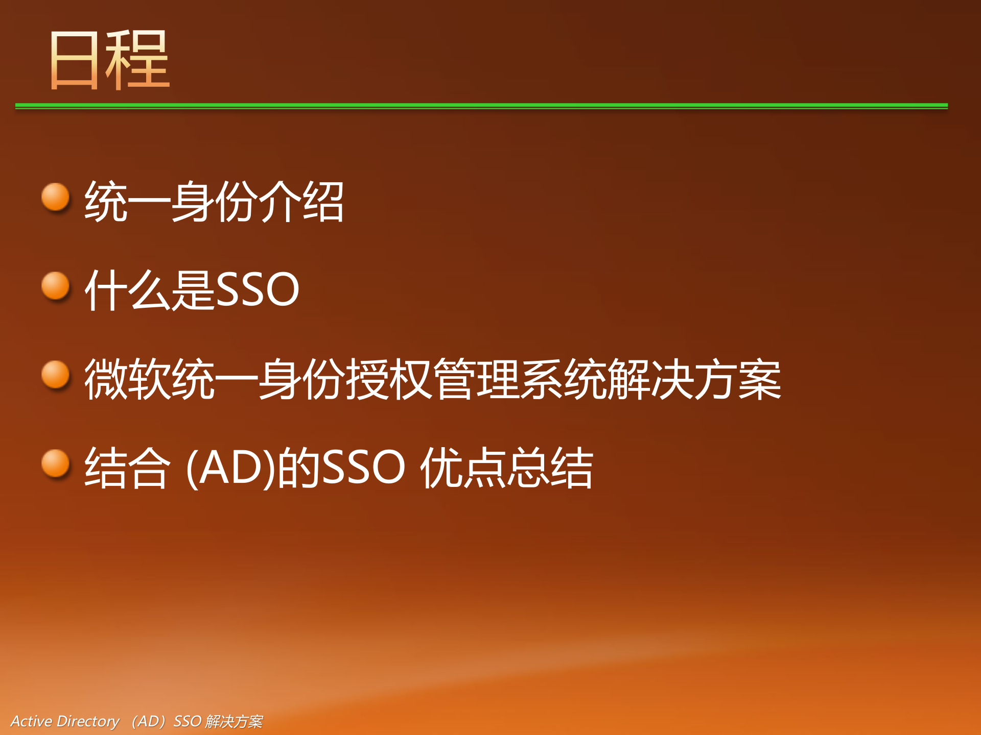 微软统一身份管理与授权系统解决方案_ITIL之家(www.itilzj.com)_.PPT 第2页