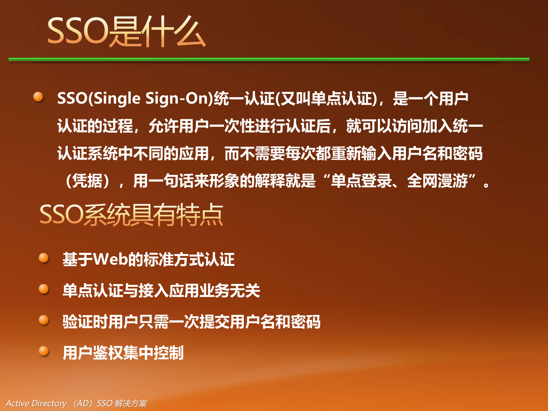 微软统一身份管理与授权系统解决方案_ITIL之家(www.itilzj.com)_.PPT 第7页