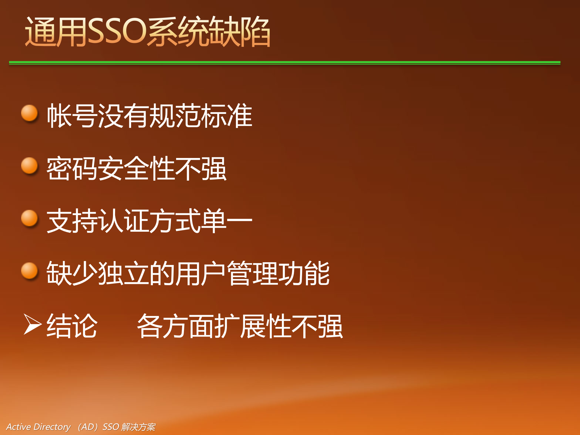 微软统一身份管理与授权系统解决方案_ITIL之家(www.itilzj.com)_.PPT 第9页