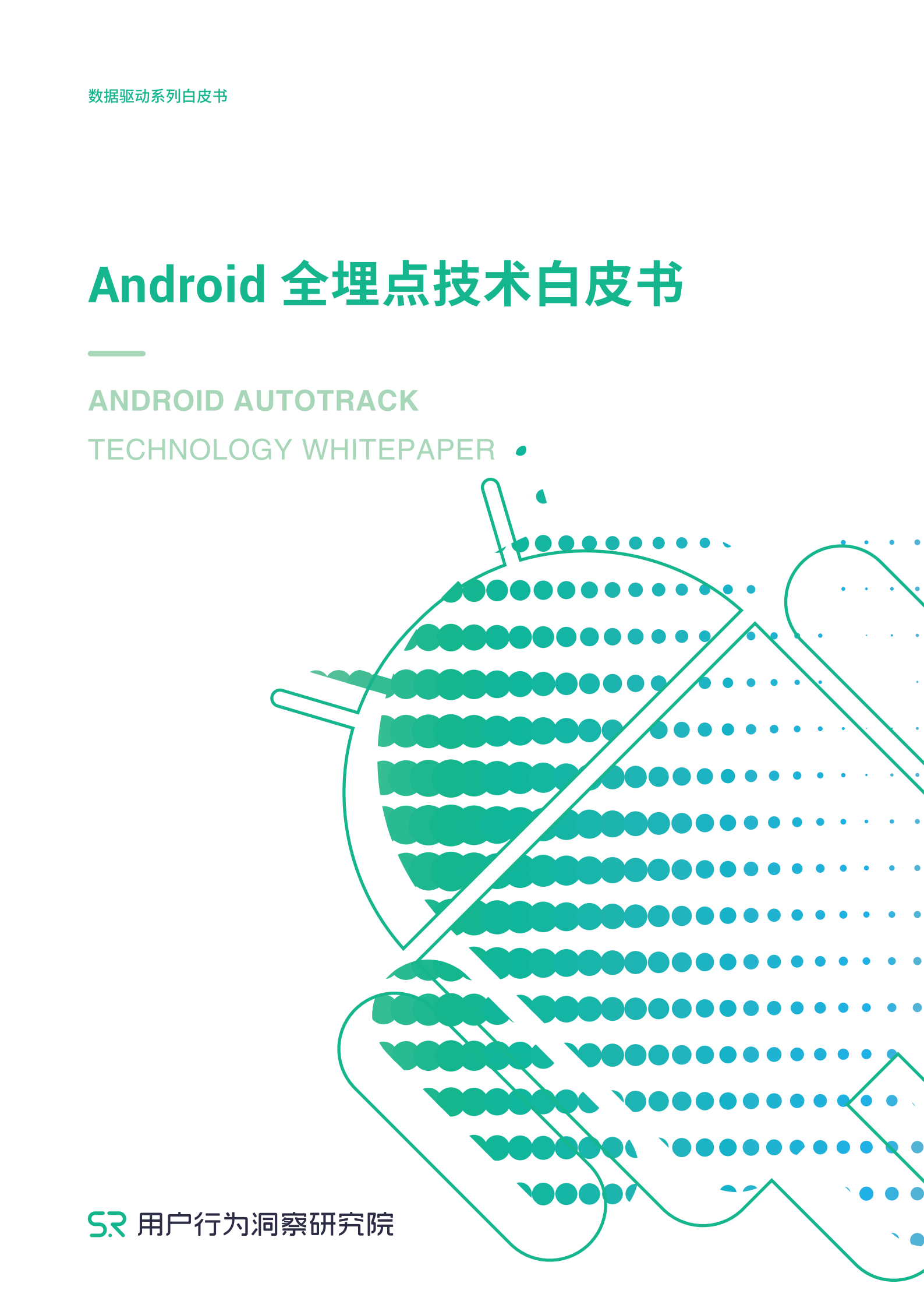 Android全埋点技术白皮书_ITIL之家(www.itilzj.com)_.PDF 第1页