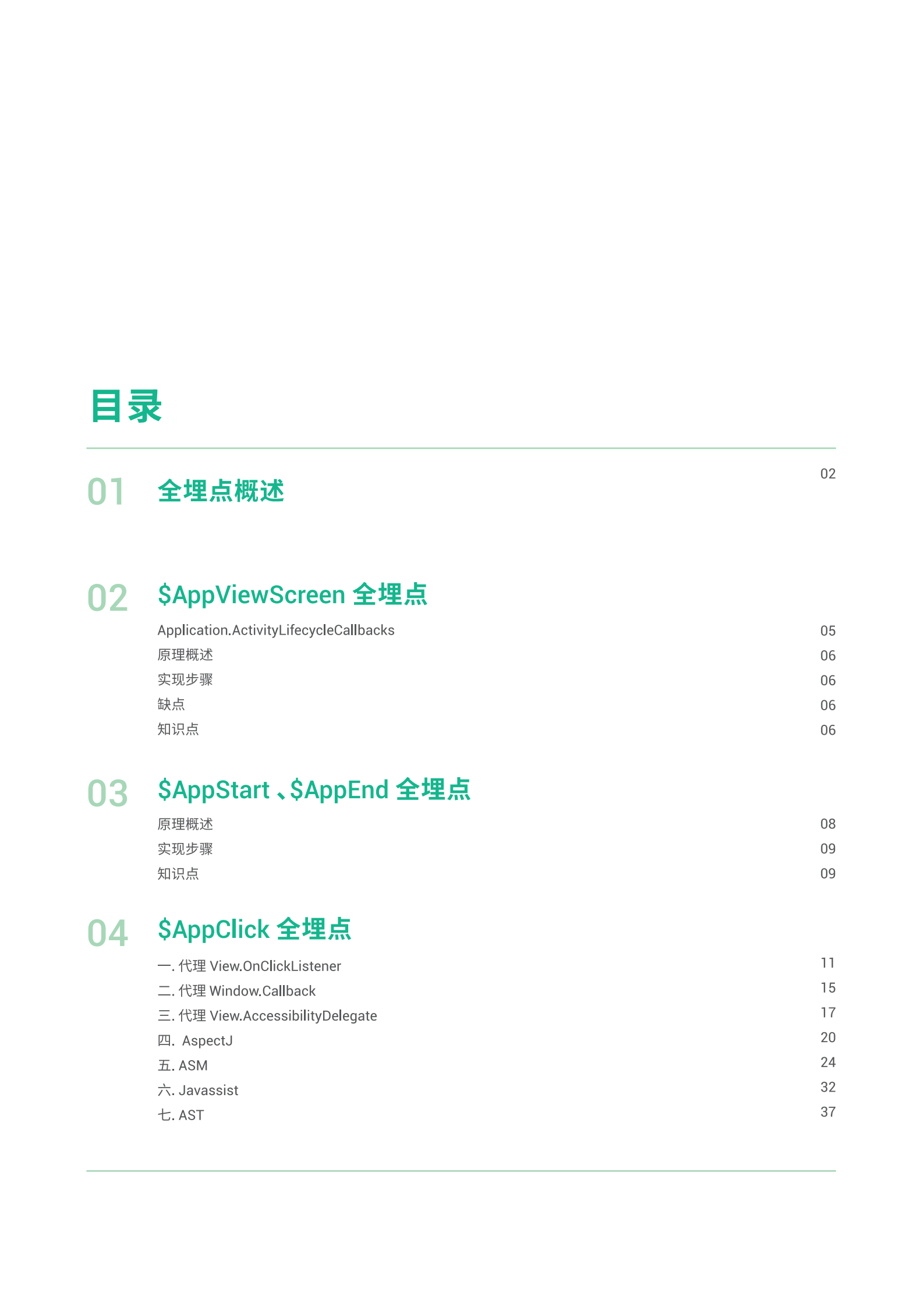 Android全埋点技术白皮书_ITIL之家(www.itilzj.com)_.PDF 第2页