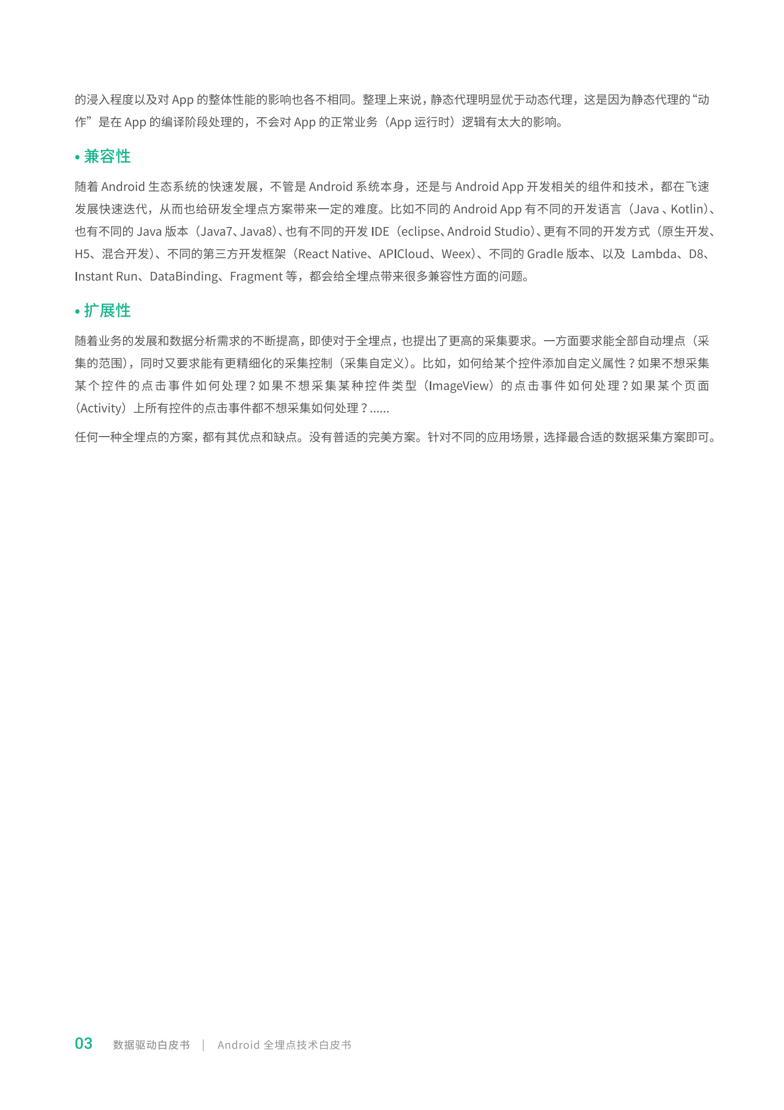 Android全埋点技术白皮书_ITIL之家(www.itilzj.com)_.PDF 第5页