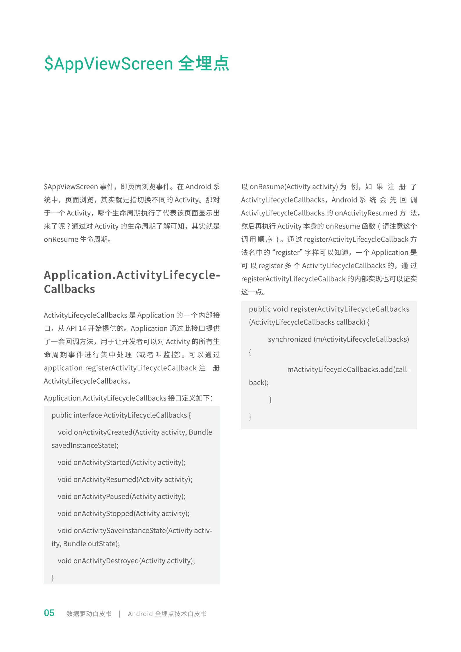 Android全埋点技术白皮书_ITIL之家(www.itilzj.com)_.PDF 第7页