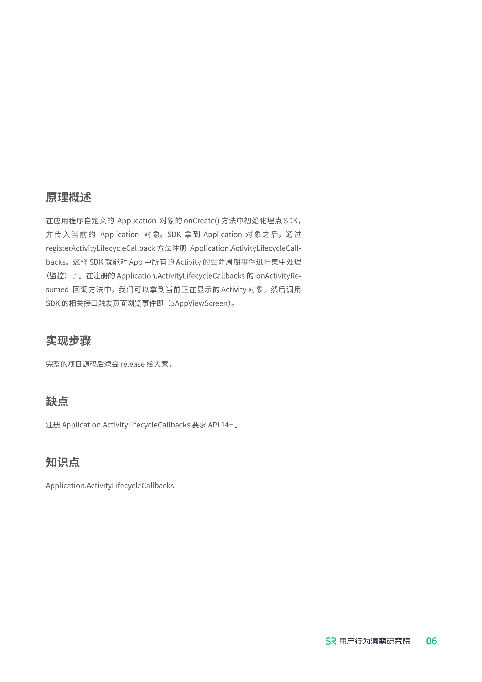 Android全埋点技术白皮书_ITIL之家(www.itilzj.com)_.PDF 第8页