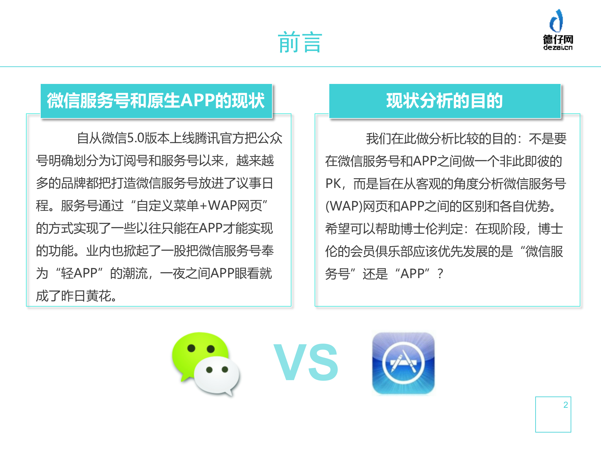 微信服务号和原生APP的比较_ITIL之家(www.itilzj.com)_.PPTX 第2页