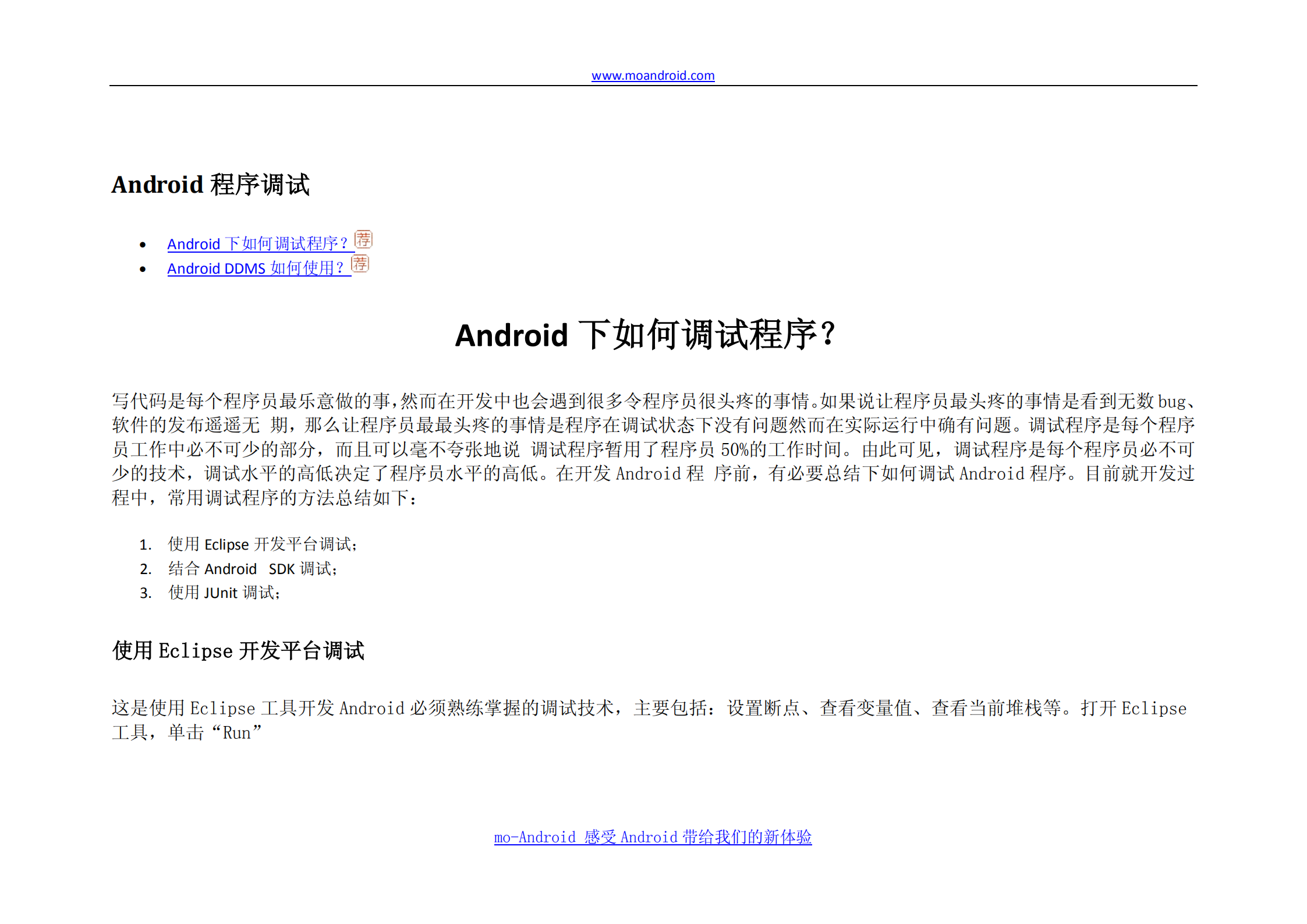 android下如何调试程序_ITIL之家(www.itilzj.com)_.PDF 第1页