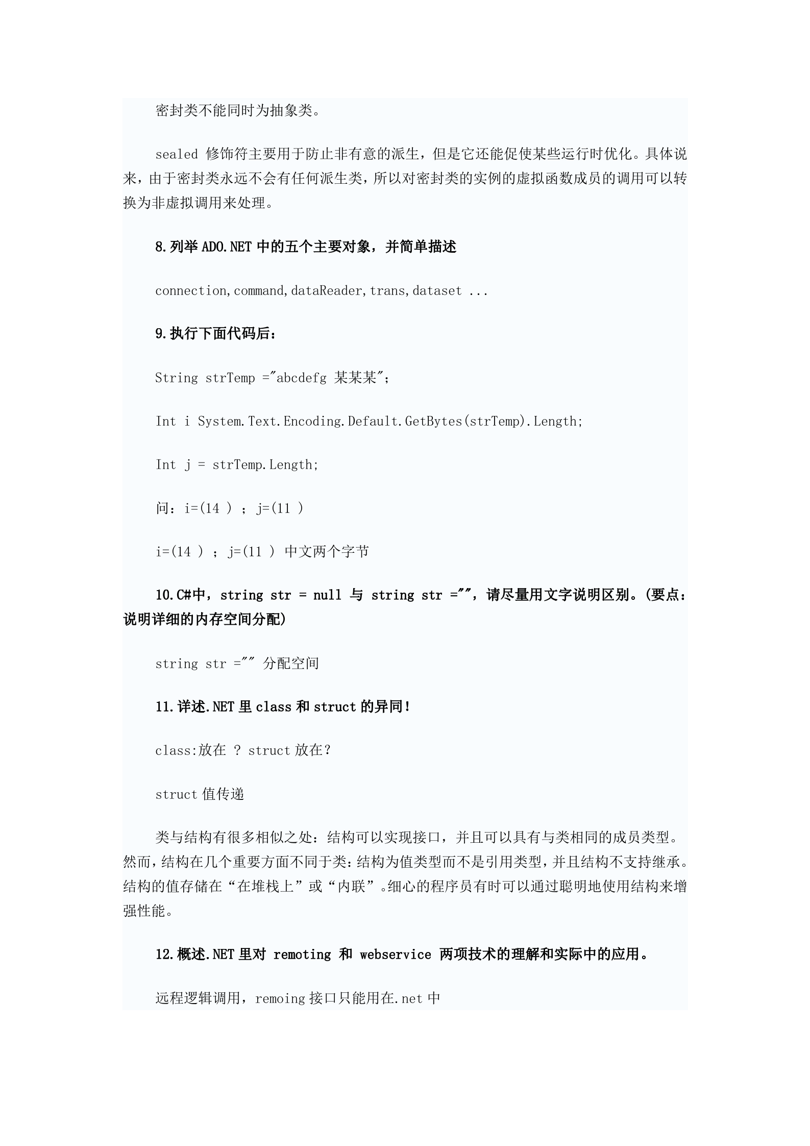 Asp.net基础考核试题_ITIL之家(www.itilzj.com)_.DOC 第2页