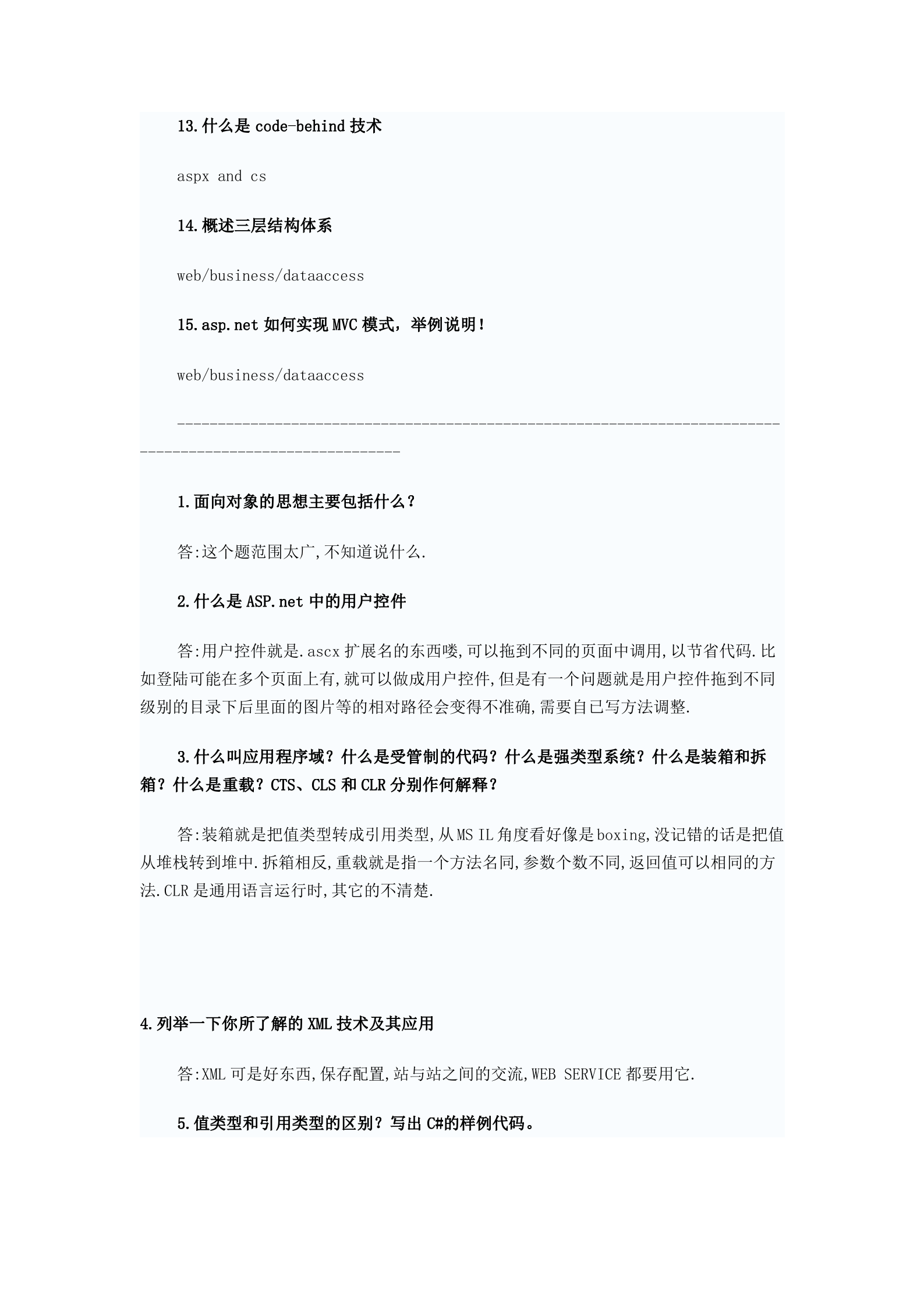 Asp.net基础考核试题_ITIL之家(www.itilzj.com)_.DOC 第3页