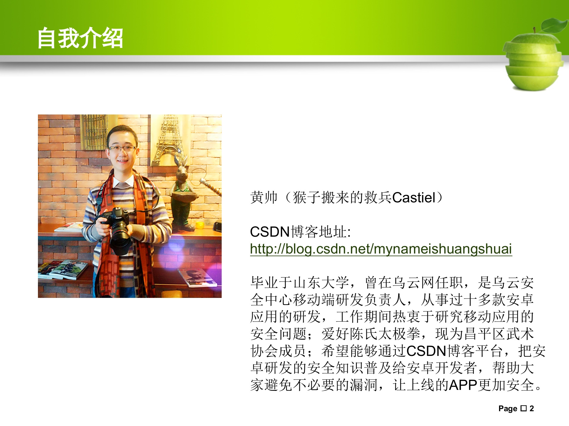 Android研发不可忽略的安全问题_ITIL之家(www.itilzj.com)_.PPTX 第2页