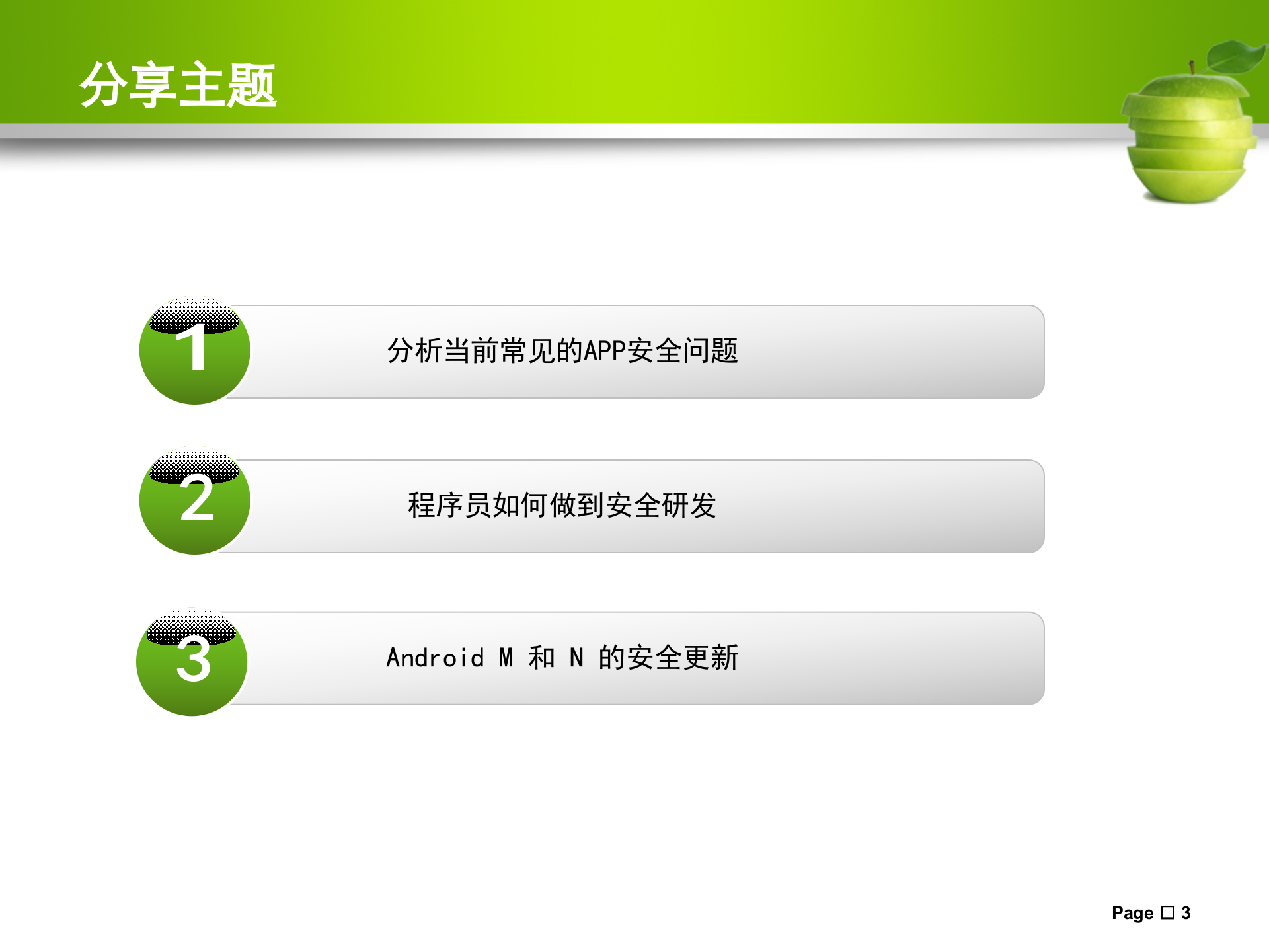Android研发不可忽略的安全问题_ITIL之家(www.itilzj.com)_.PPTX 第3页