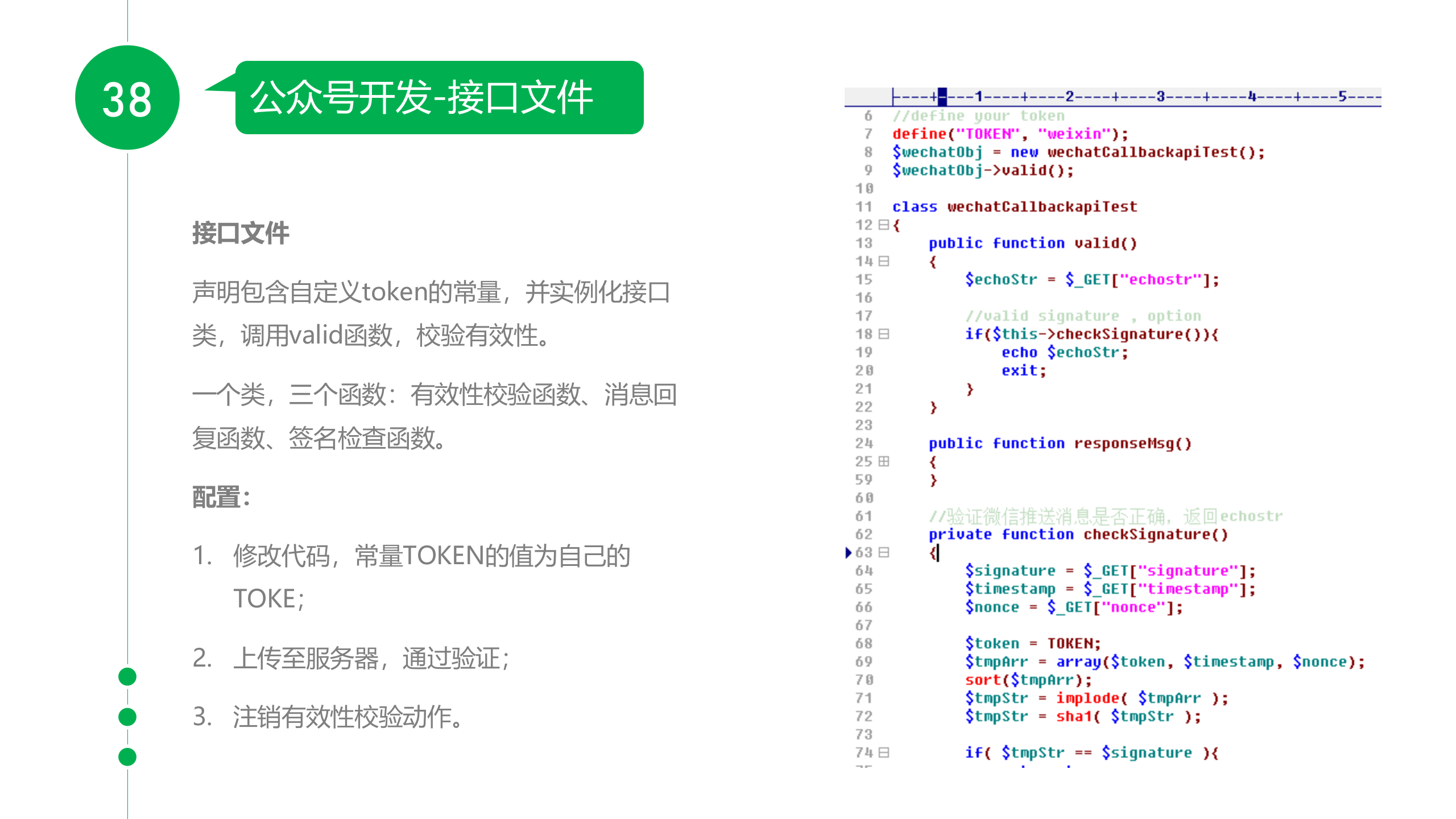 微信公众号开发_ITIL之家(www.itilzj.com)_.PPTX 第7页