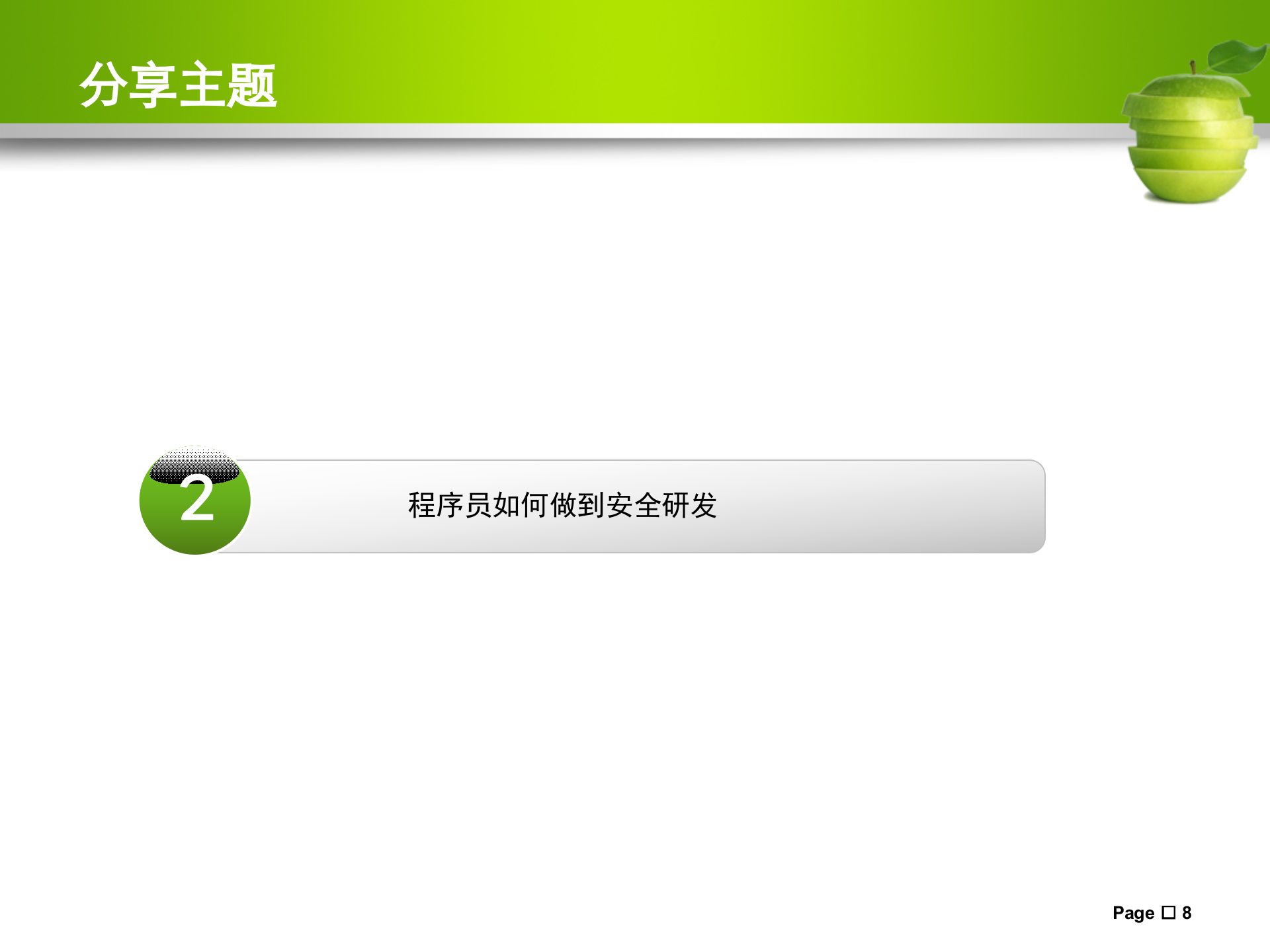 Android研发不可忽略的安全问题_ITIL之家(www.itilzj.com)_.PPTX 第8页