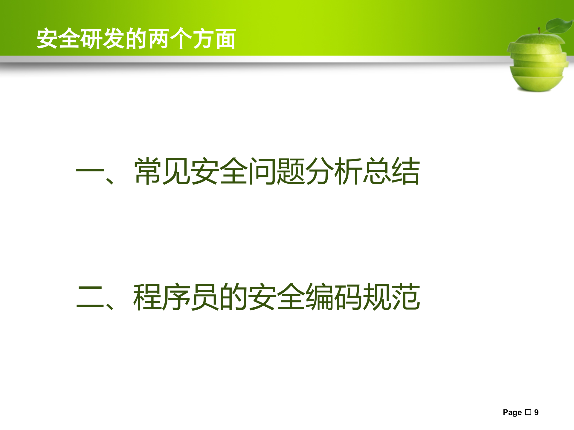 Android研发不可忽略的安全问题_ITIL之家(www.itilzj.com)_.PPTX 第9页