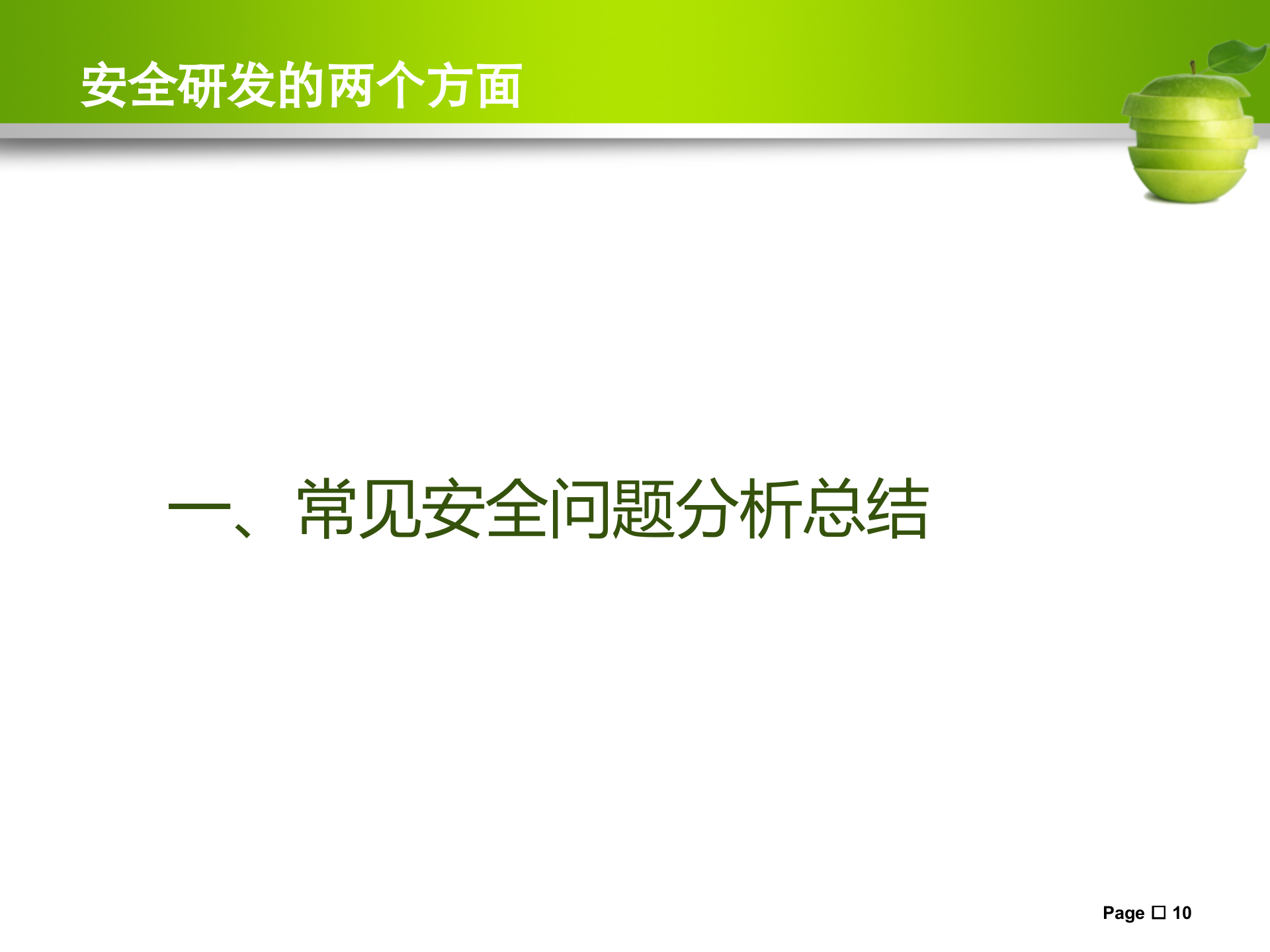 Android研发不可忽略的安全问题_ITIL之家(www.itilzj.com)_.PPTX 第10页