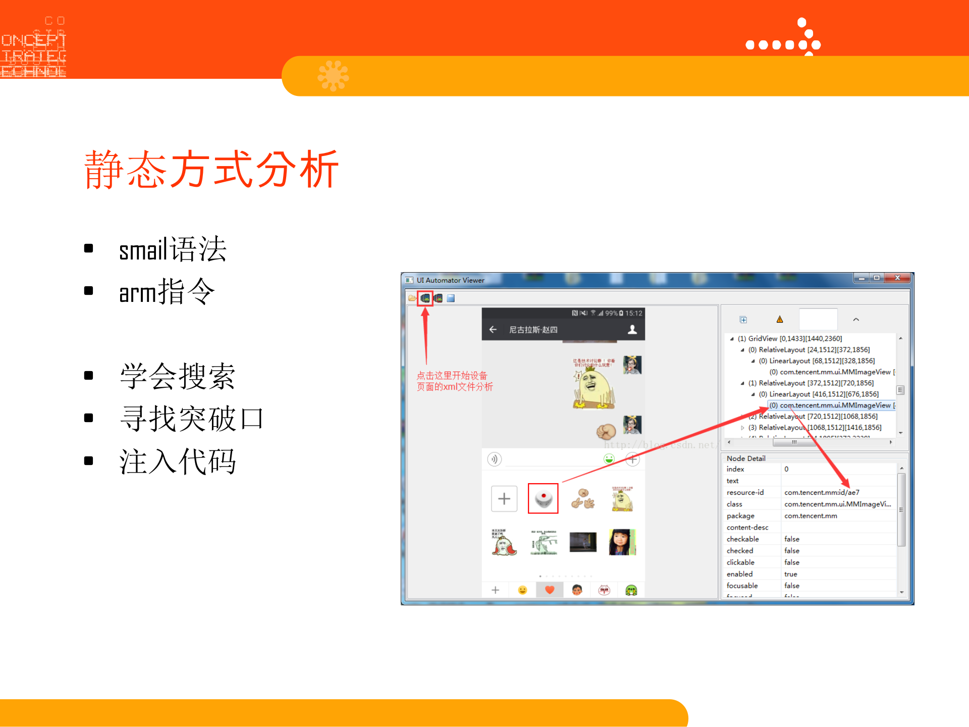 Android应用防护和逆向分析主题_ITIL之家(www.itilzj.com)_.PPTX 第10页
