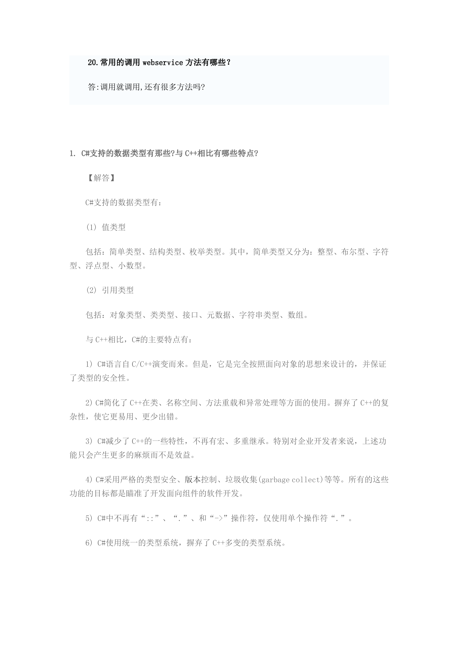 Asp.net基础考核试题_ITIL之家(www.itilzj.com)_.DOC 第6页