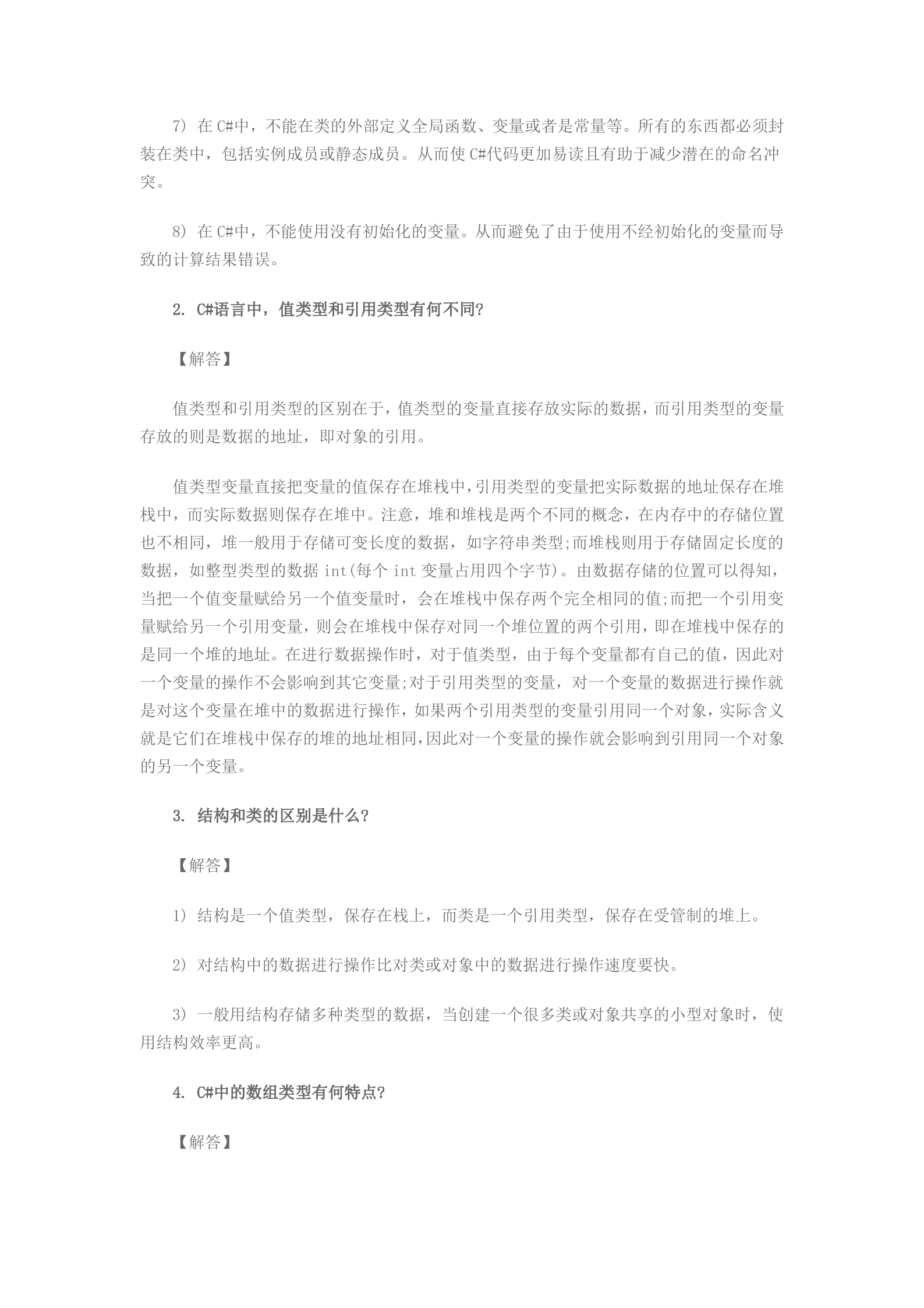 Asp.net基础考核试题_ITIL之家(www.itilzj.com)_.DOC 第7页