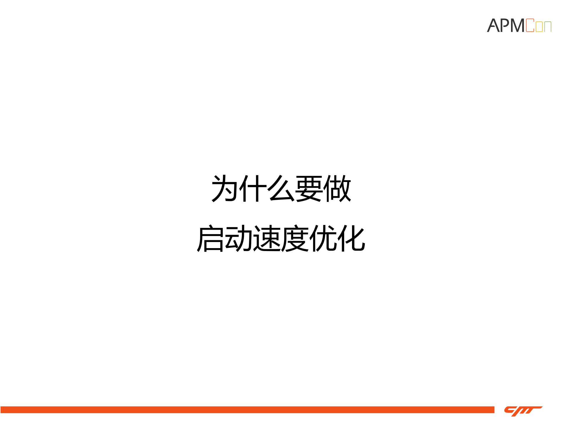 Android应用启动速度和内存优化实践_ITIL之家(www.itilzj.com)_.PDF 第4页