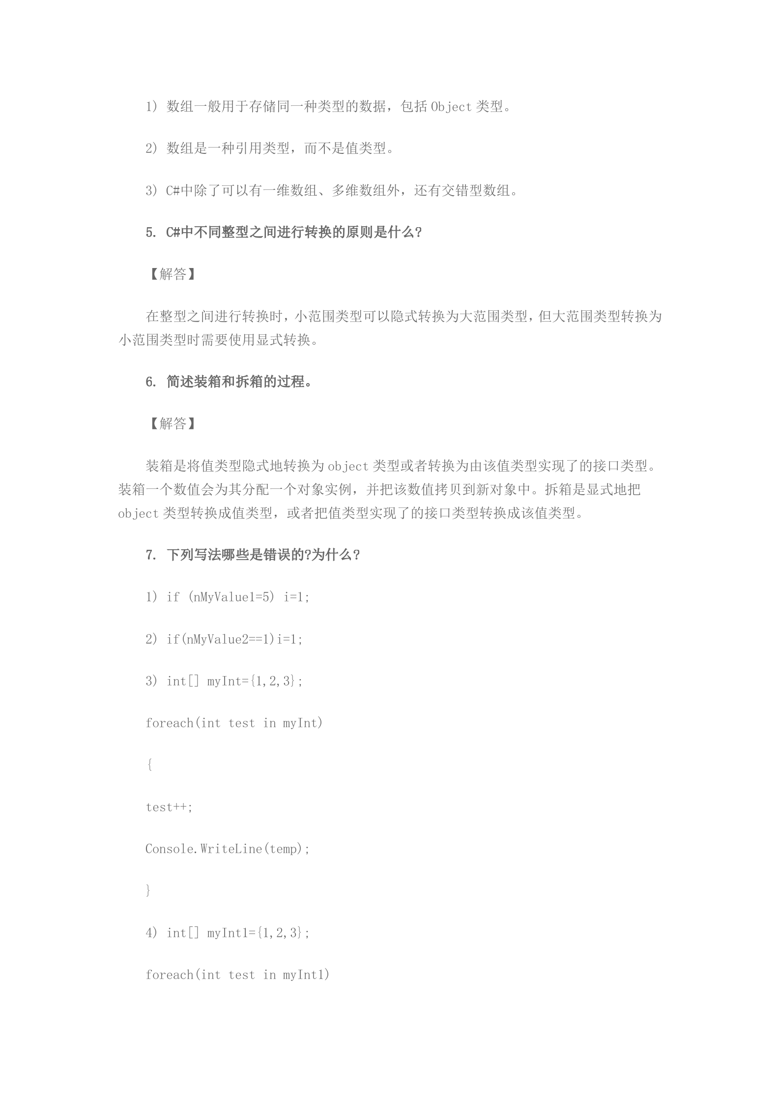 Asp.net基础考核试题_ITIL之家(www.itilzj.com)_.DOC 第8页