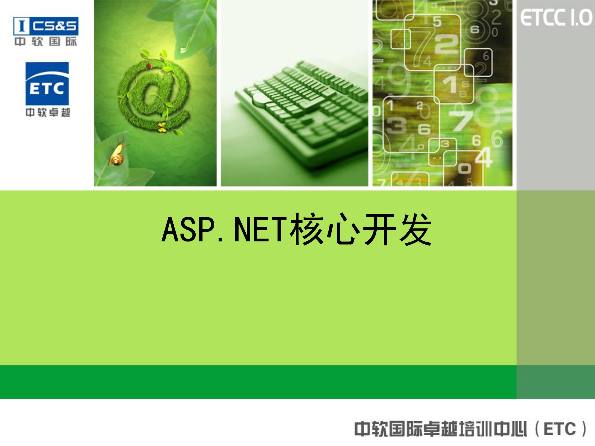 asp.net核心技术开发_ITIL之家(www.itilzj.com)_.PDF 第1页