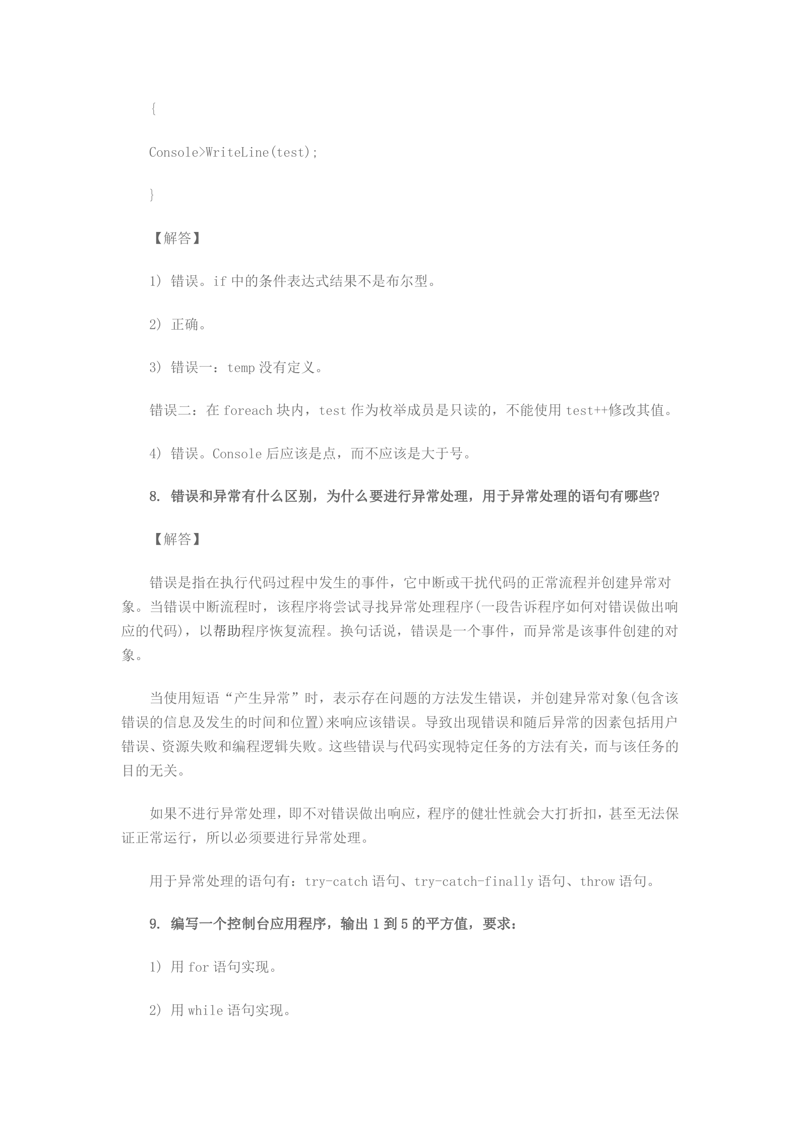 Asp.net基础考核试题_ITIL之家(www.itilzj.com)_.DOC 第9页