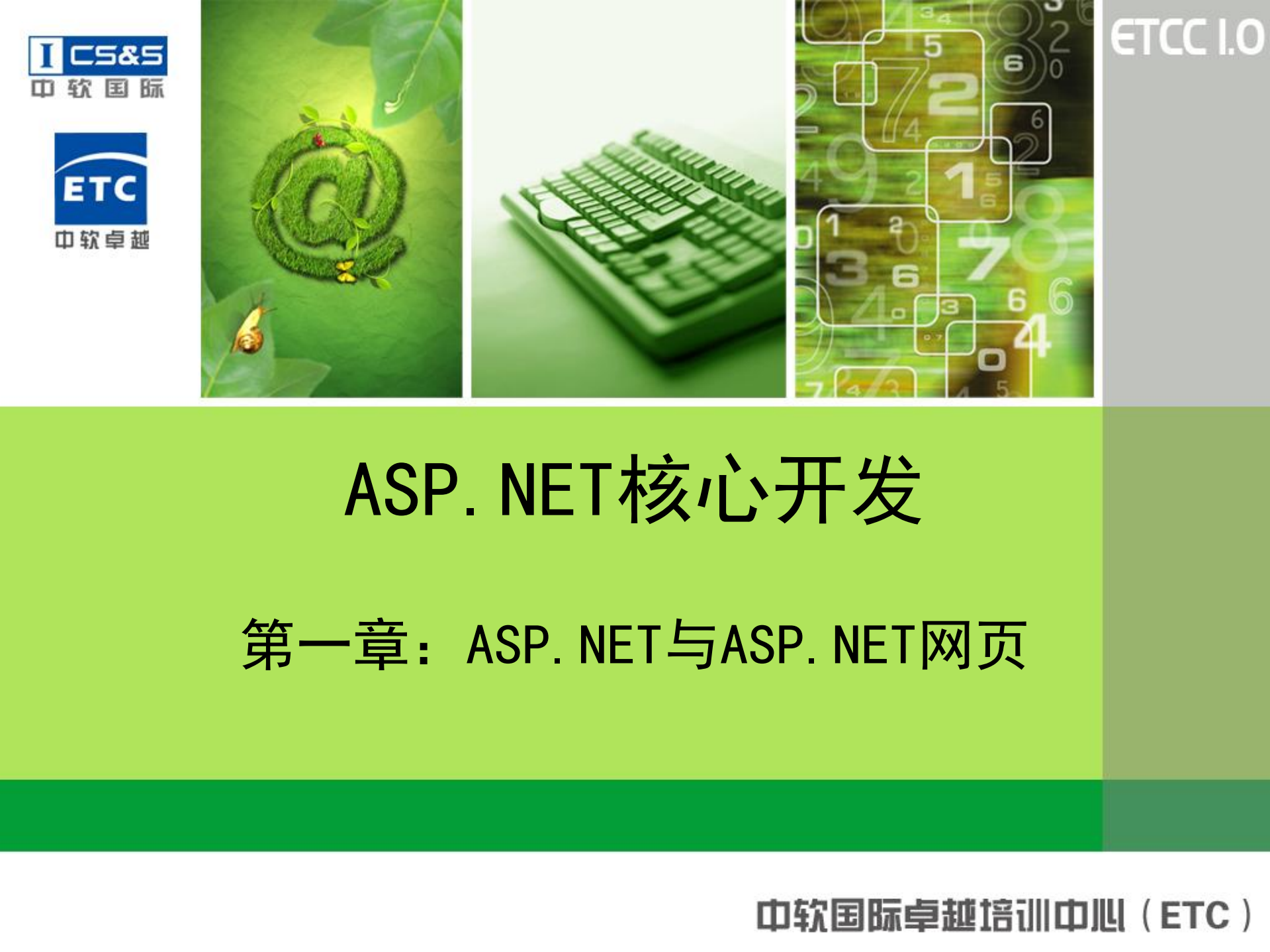 asp.net核心技术开发_ITIL之家(www.itilzj.com)_.PDF 第2页