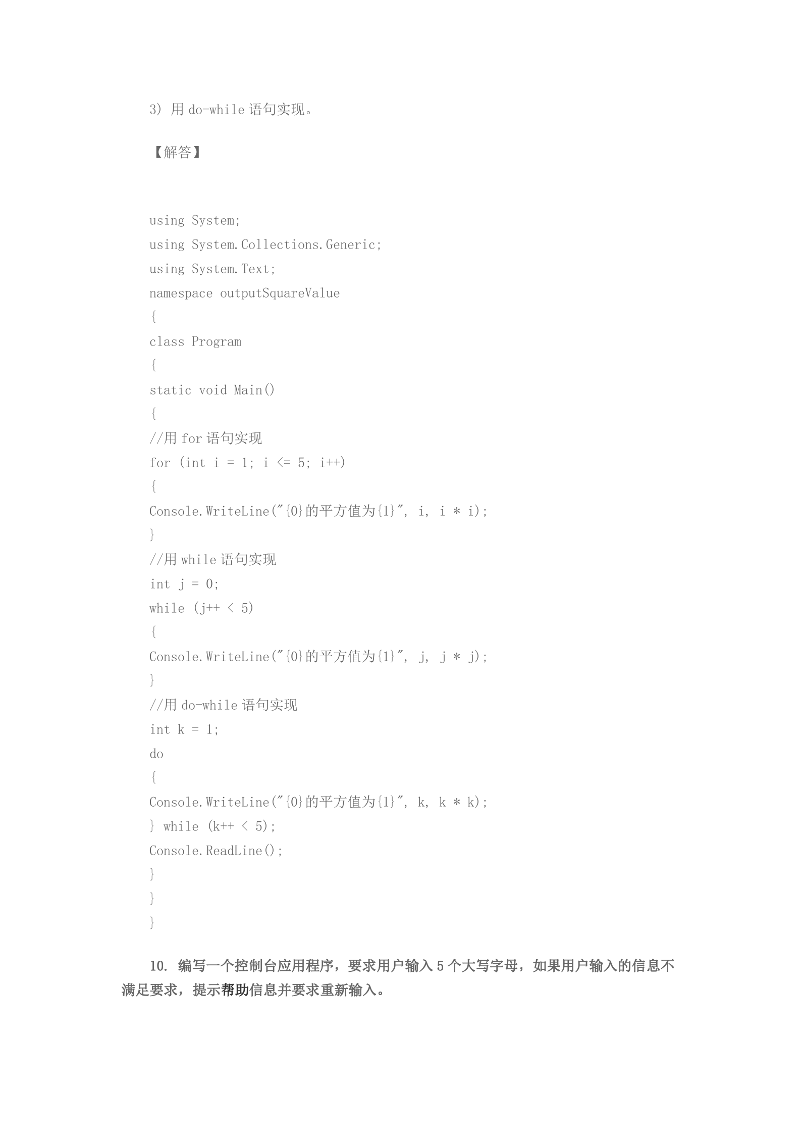 Asp.net基础考核试题_ITIL之家(www.itilzj.com)_.DOC 第10页