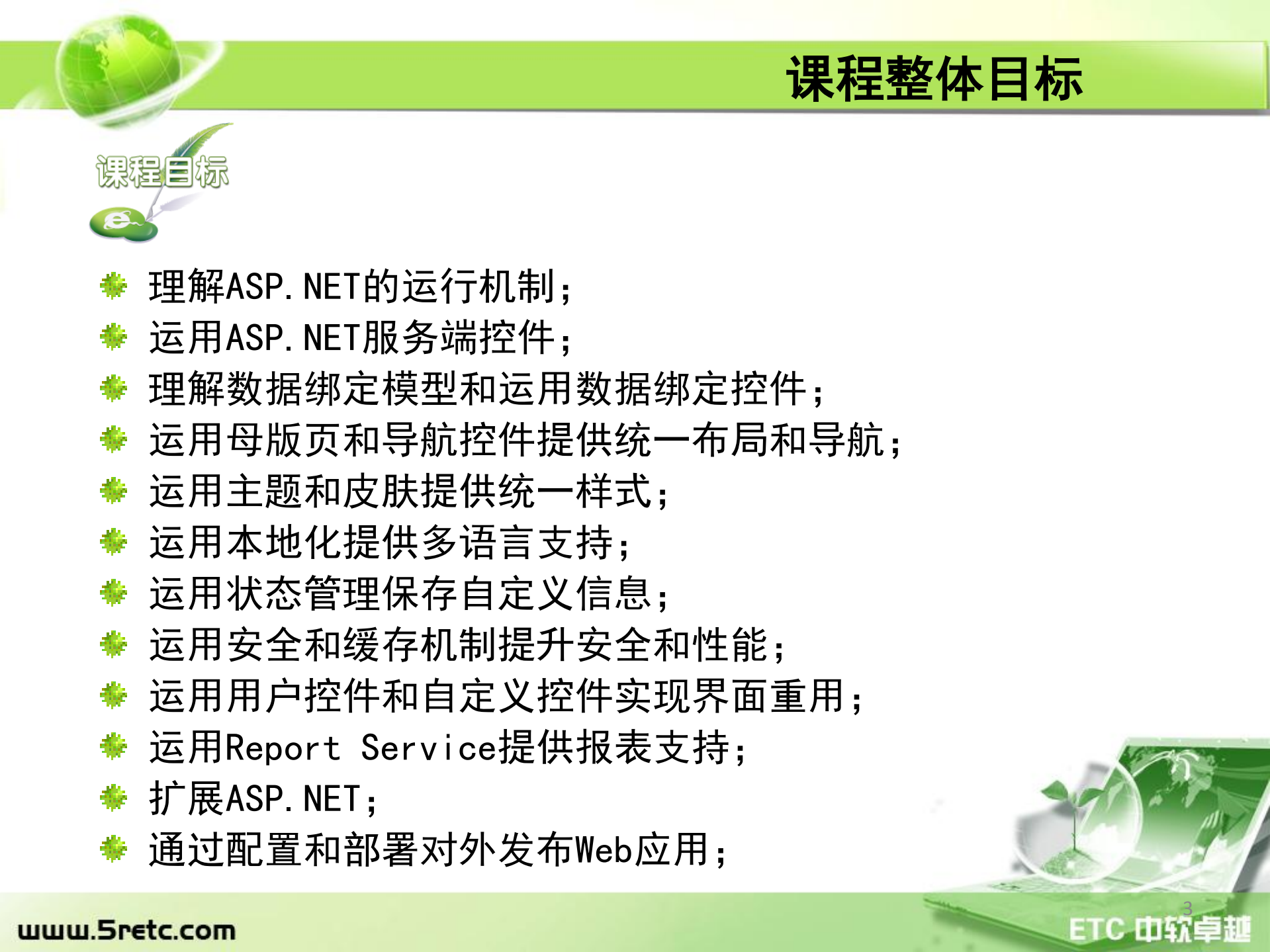 asp.net核心技术开发_ITIL之家(www.itilzj.com)_.PDF 第3页