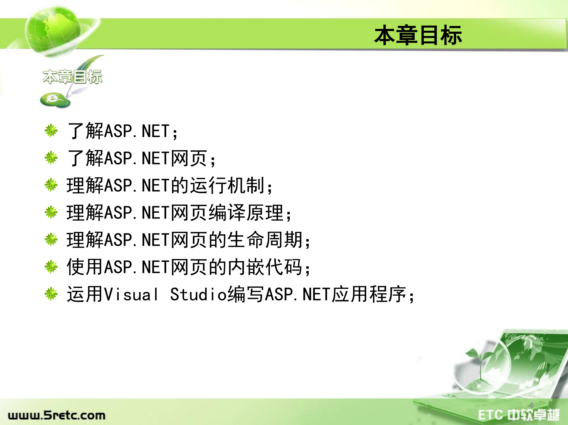 asp.net核心技术开发_ITIL之家(www.itilzj.com)_.PDF 第4页