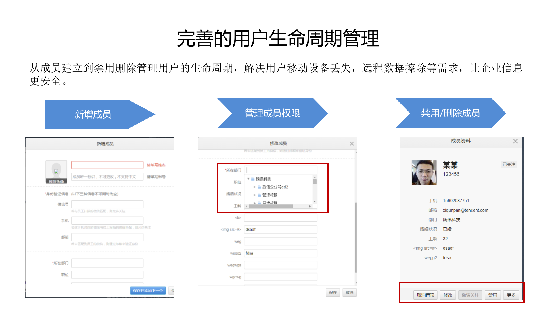 微信企业号功能介绍_ITIL之家(www.itilzj.com)_.PPTX 第8页
