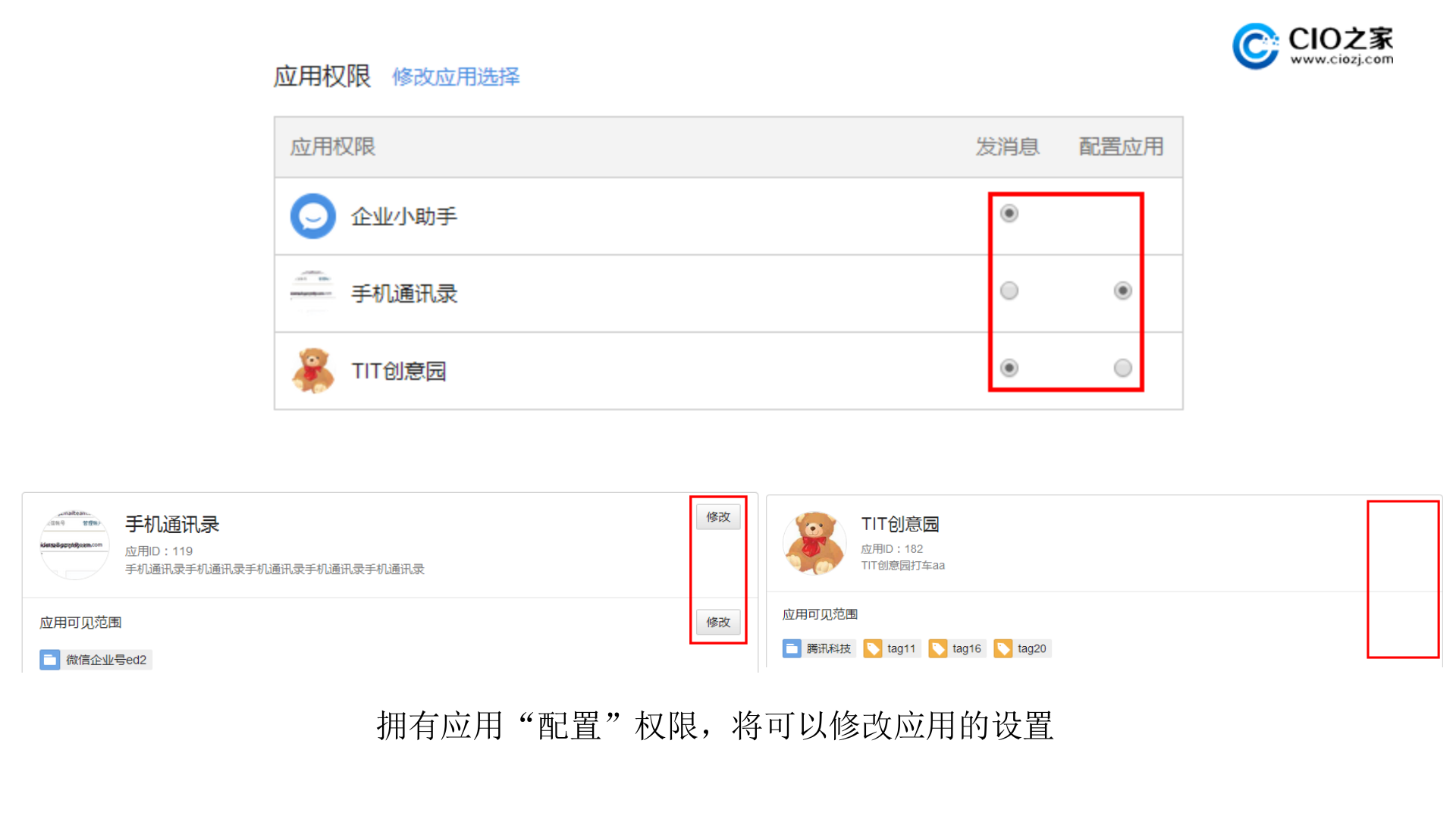 微信企业号介绍_ITIL之家(www.itilzj.com)_.PPTX 第8页