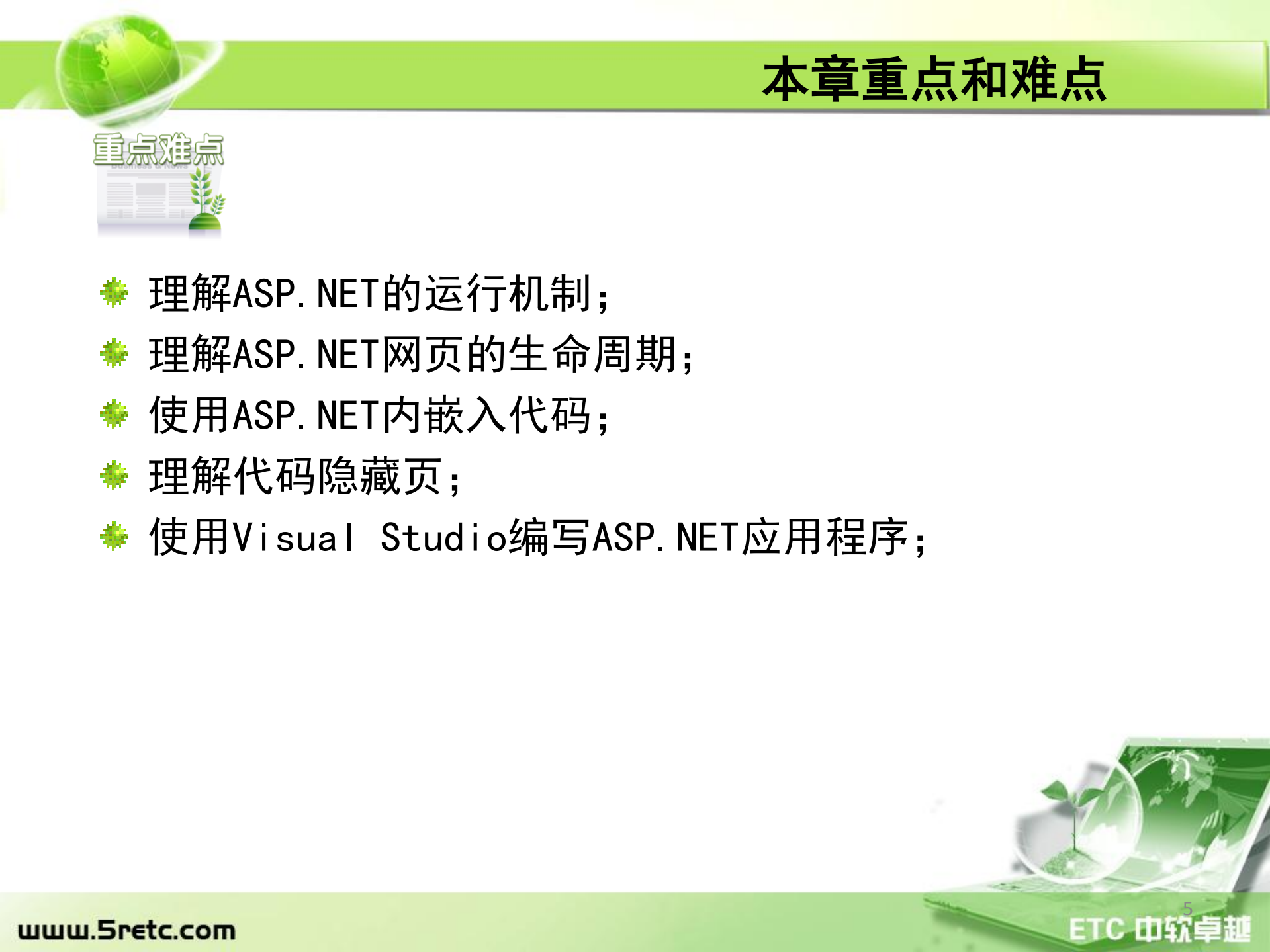 asp.net核心技术开发_ITIL之家(www.itilzj.com)_.PDF 第5页