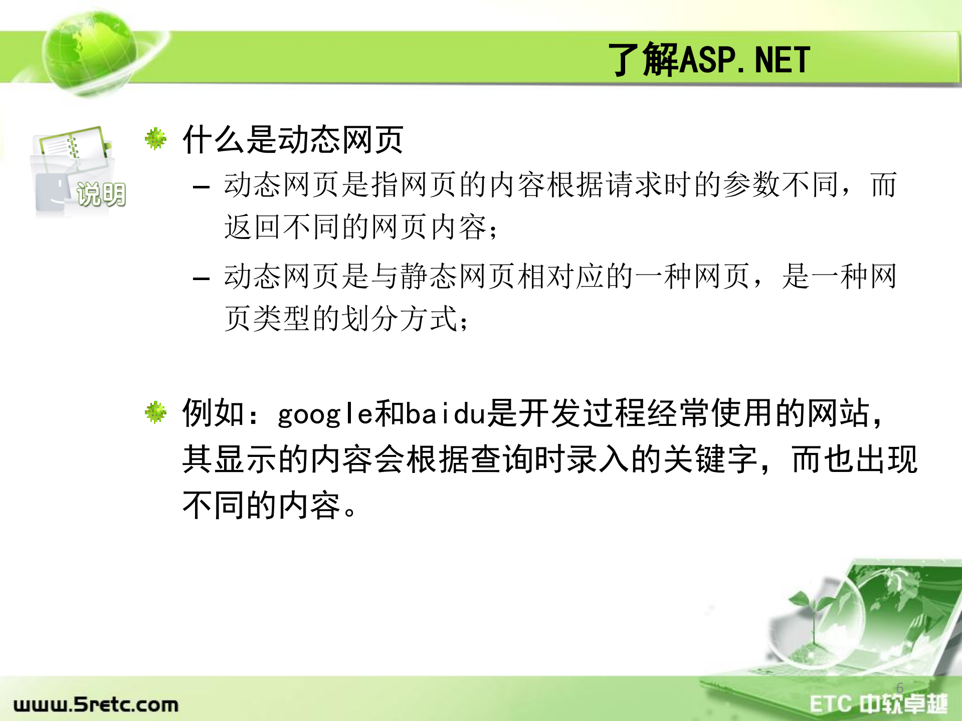 asp.net核心技术开发_ITIL之家(www.itilzj.com)_.PDF 第6页