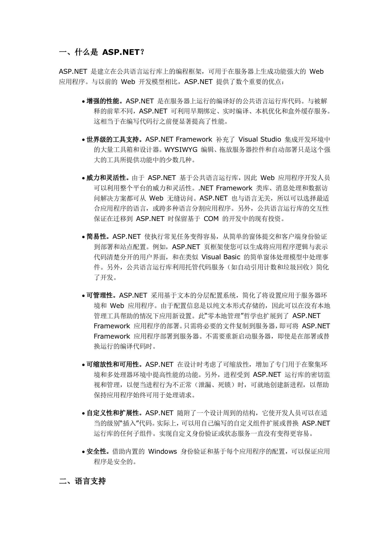 ASP.NET介绍_ITIL之家(www.itilzj.com)_.DOC 第1页