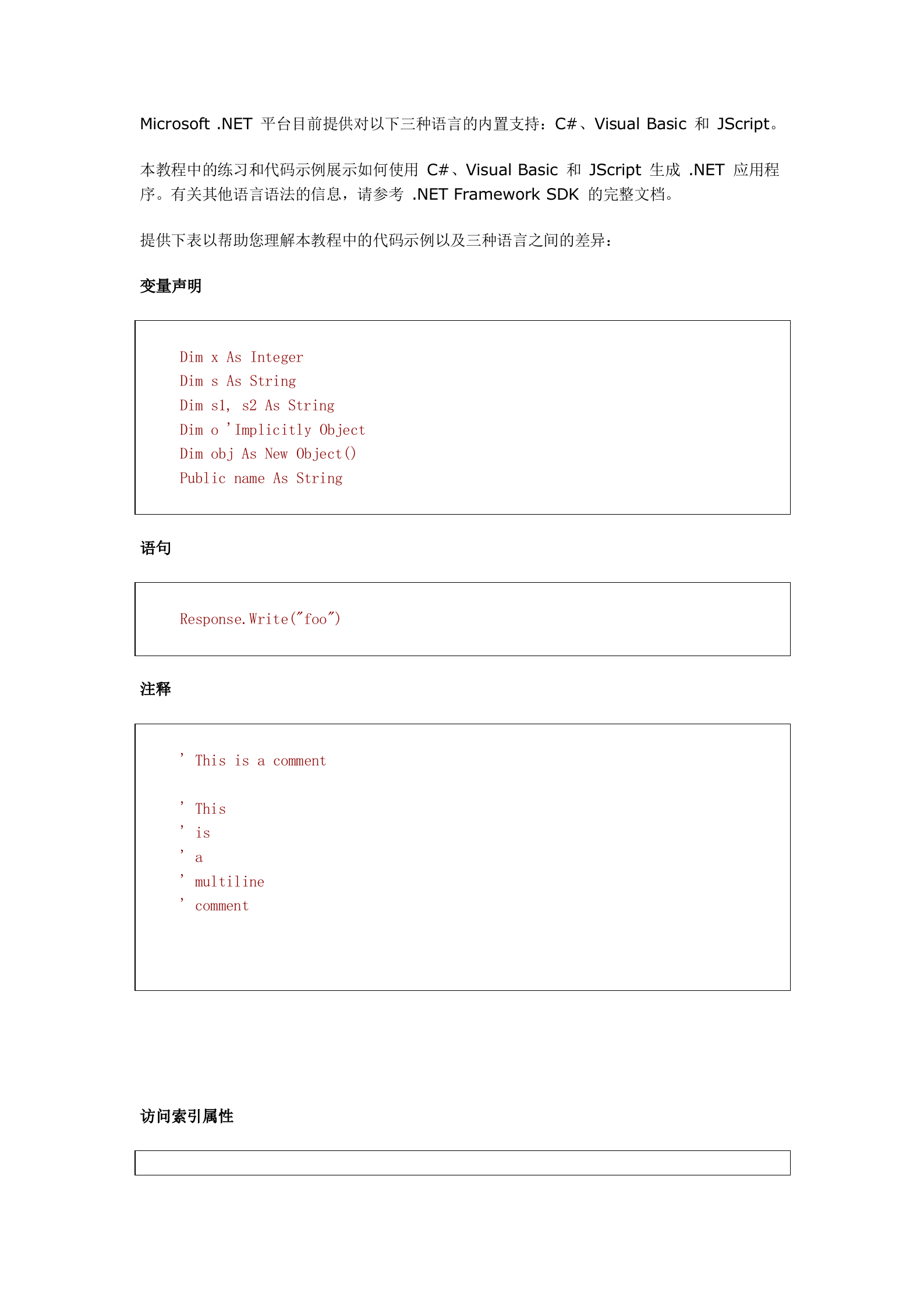 ASP.NET介绍_ITIL之家(www.itilzj.com)_.DOC 第2页