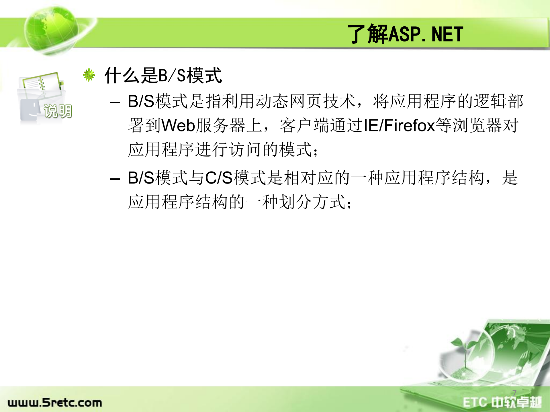 asp.net核心技术开发_ITIL之家(www.itilzj.com)_.PDF 第7页