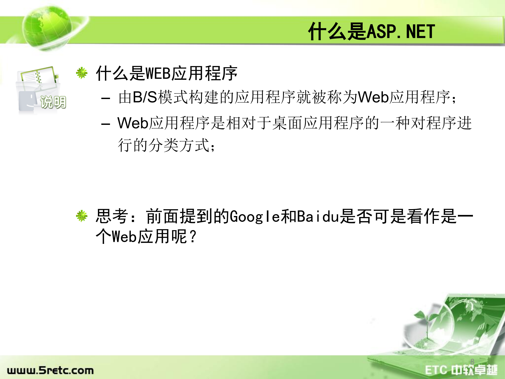 asp.net核心技术开发_ITIL之家(www.itilzj.com)_.PDF 第8页