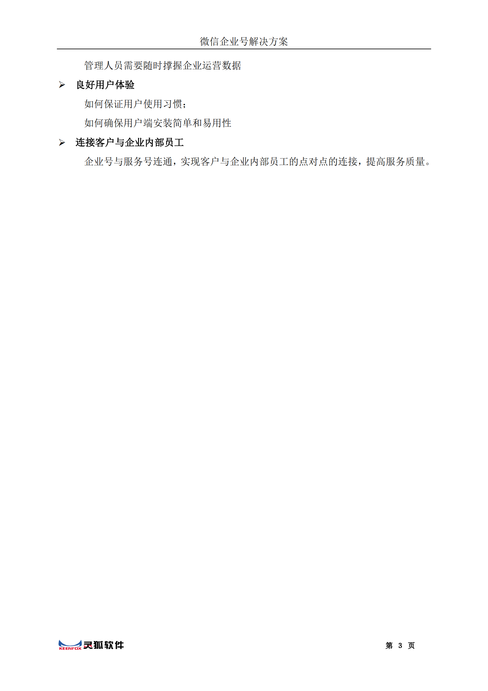 微信企业号经典解决方案_ITIL之家(www.itilzj.com)_.PDF 第4页