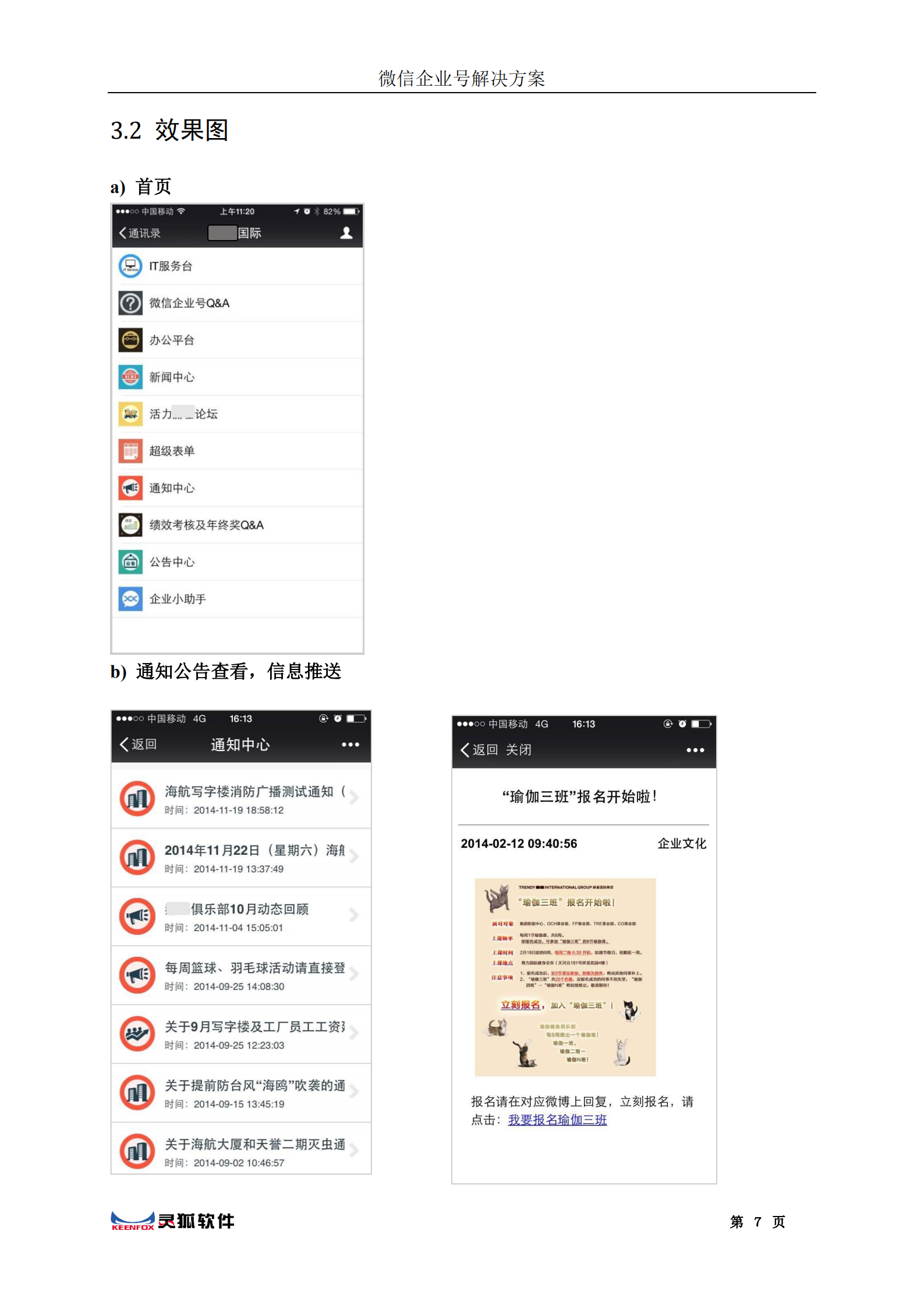 微信企业号经典解决方案_ITIL之家(www.itilzj.com)_.PDF 第8页