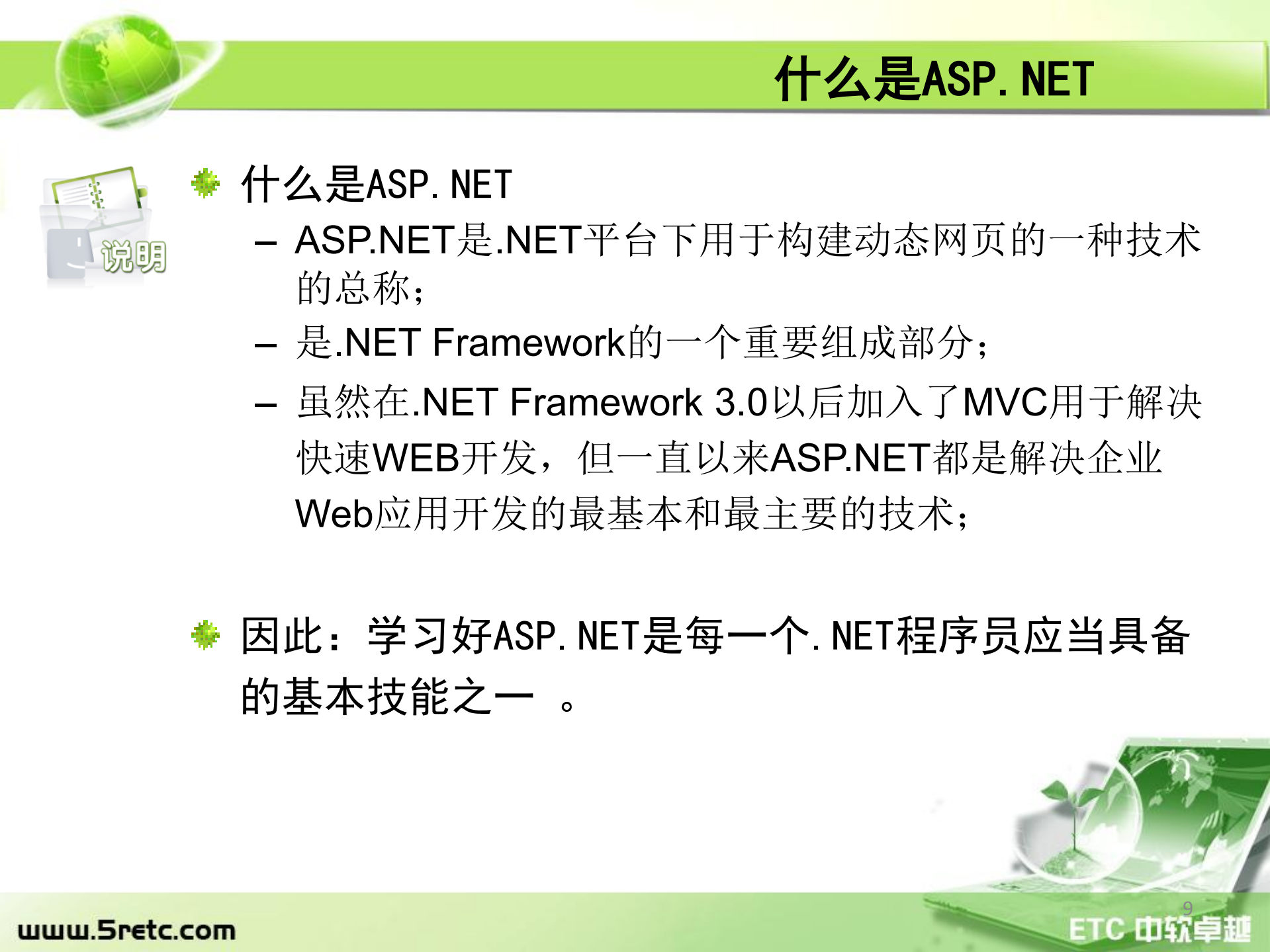 asp.net核心技术开发_ITIL之家(www.itilzj.com)_.PDF 第9页
